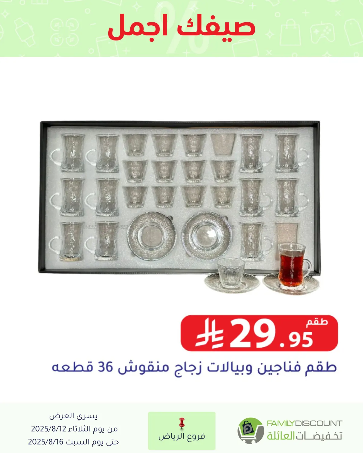 صفحة رقم 41 من Special Offers في تخفيضات العائلة