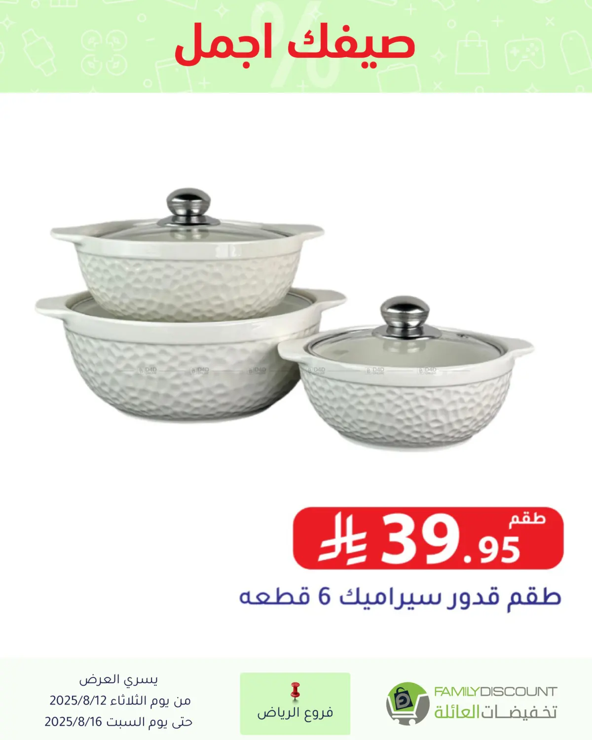 صفحة رقم 39 من Special Offers في تخفيضات العائلة