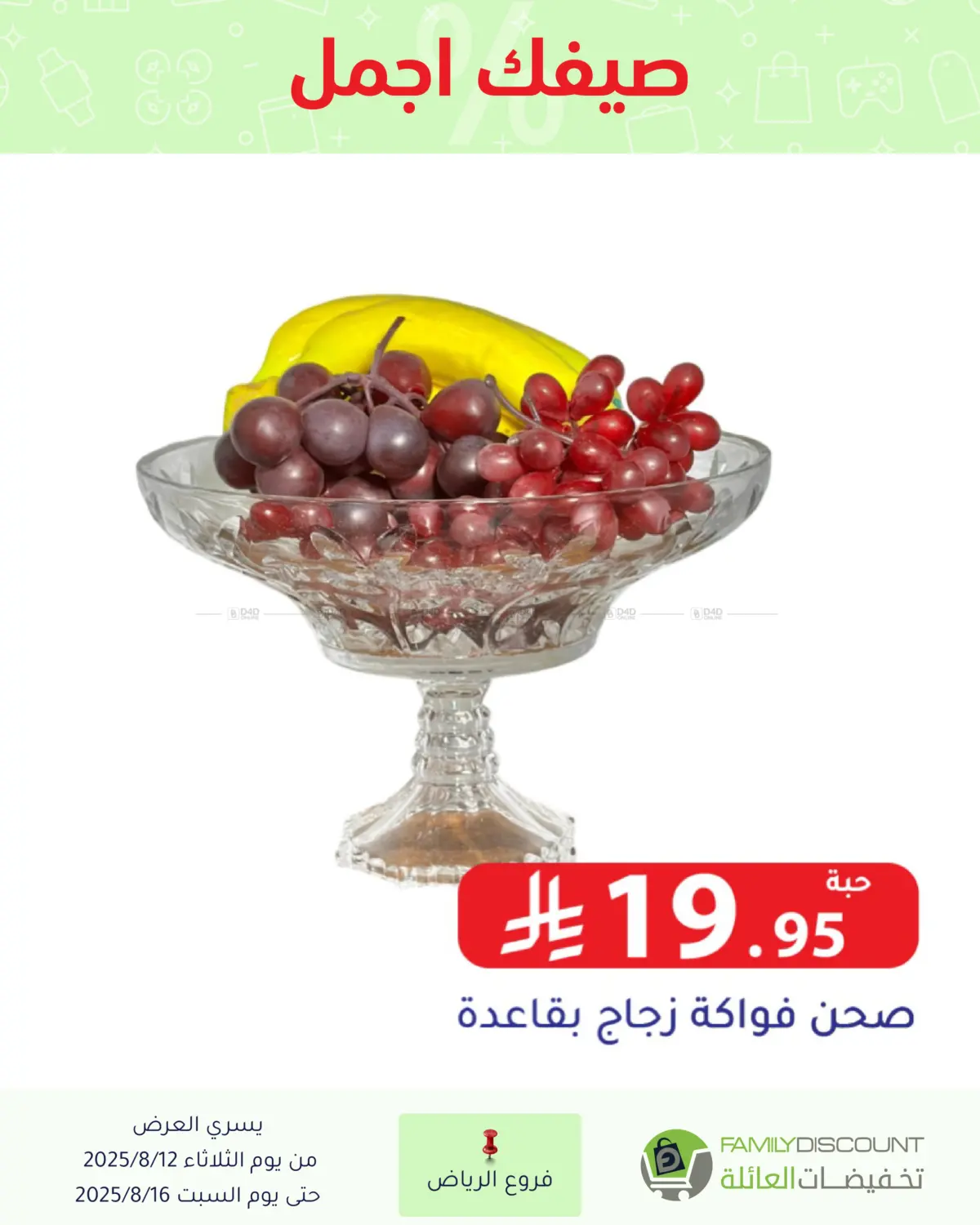 صفحة رقم 43 من Special Offers في تخفيضات العائلة