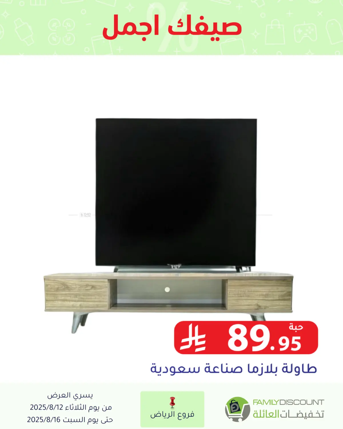 صفحة رقم 49 من Special Offers في تخفيضات العائلة