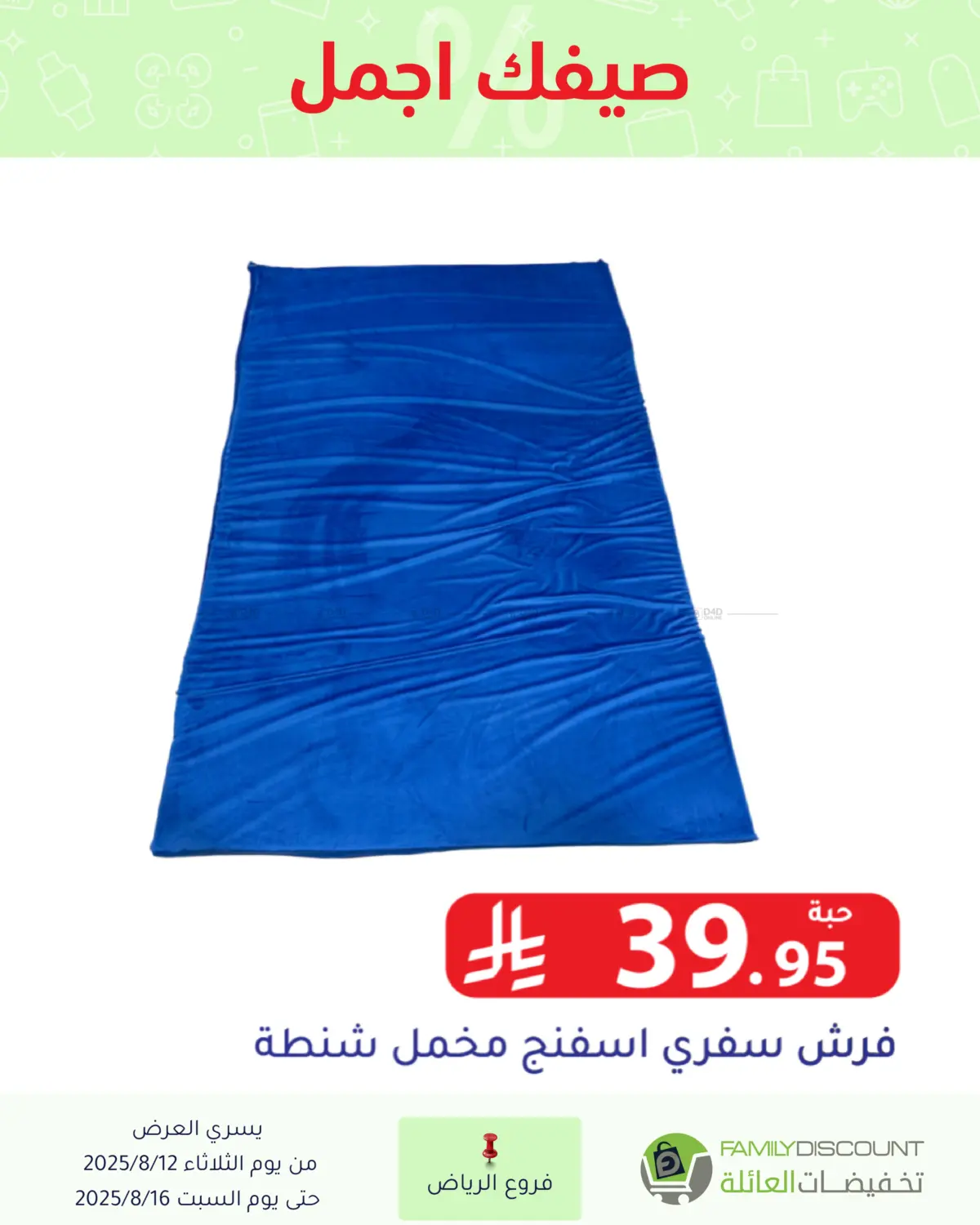صفحة رقم 51 من Special Offers في تخفيضات العائلة