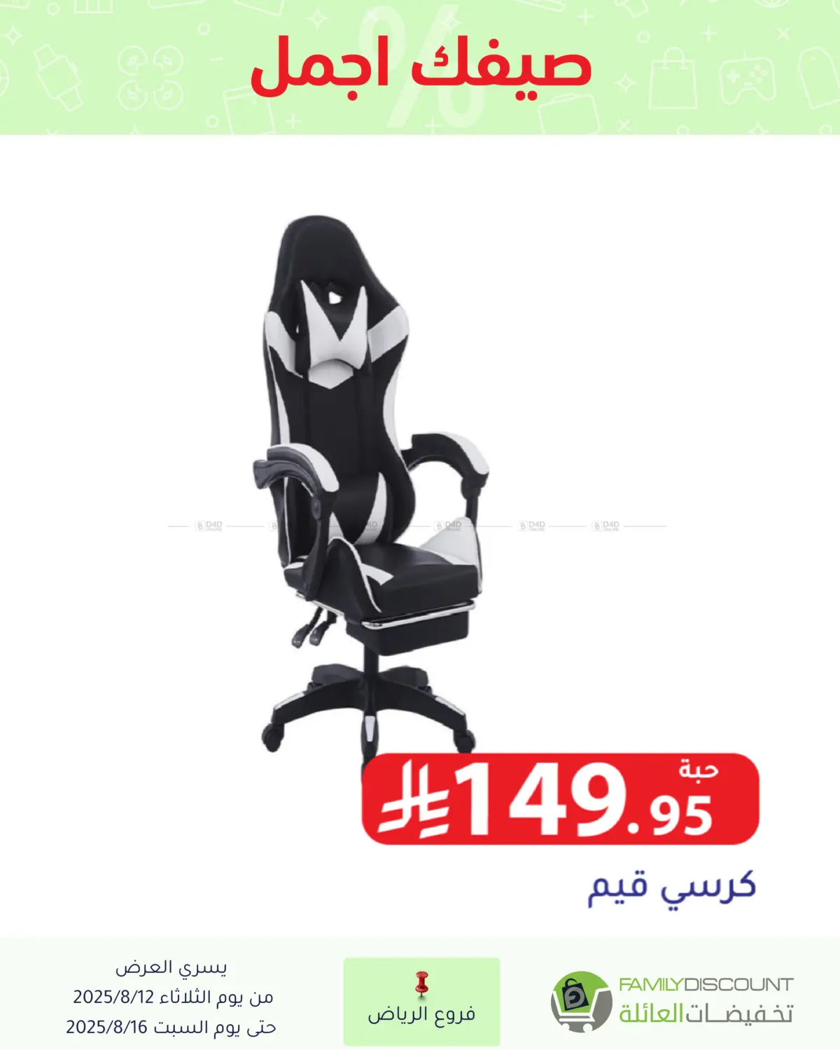 صفحة رقم 50 من Special Offers في تخفيضات العائلة