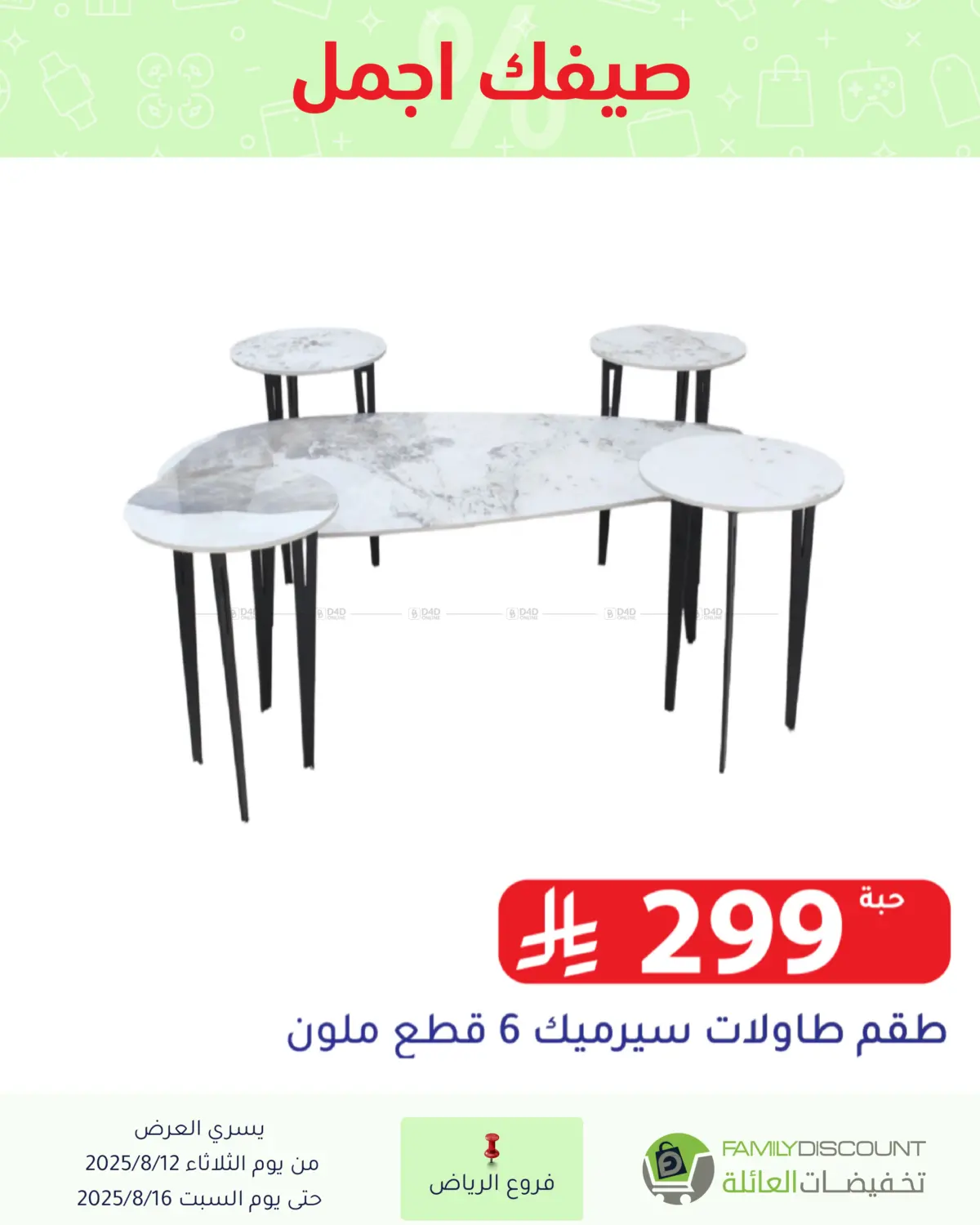 صفحة رقم 47 من Special Offers في تخفيضات العائلة