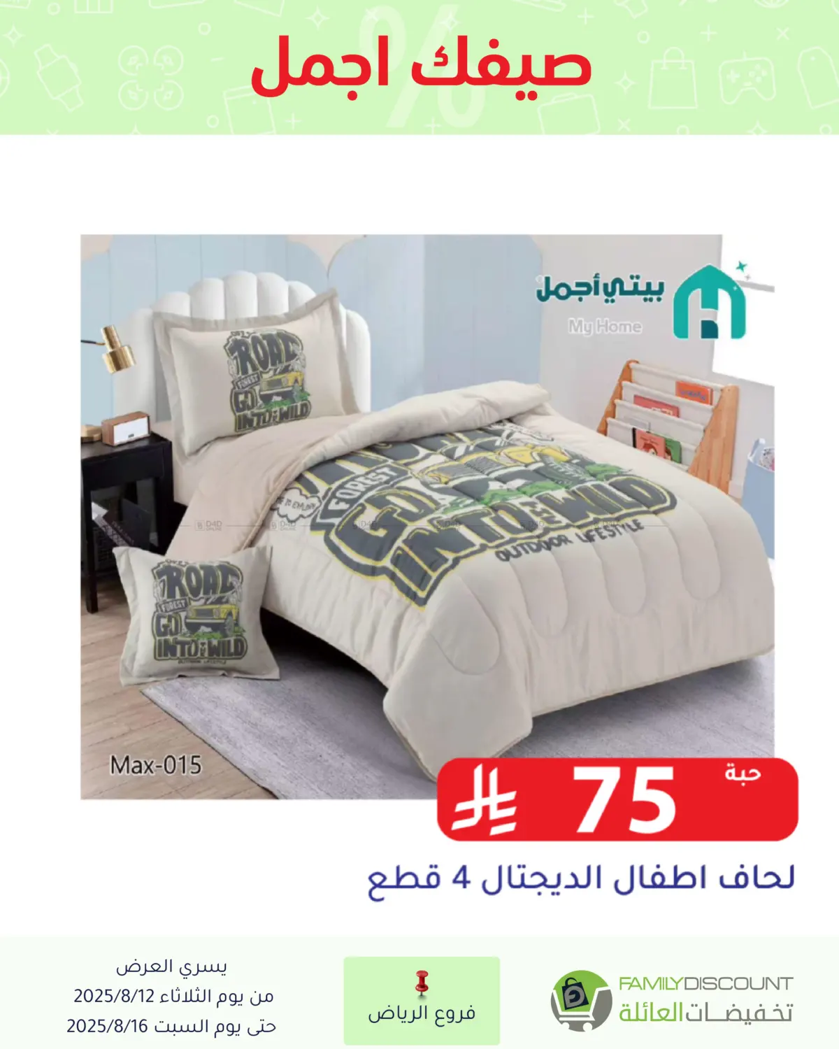 صفحة رقم 48 من Special Offers في تخفيضات العائلة