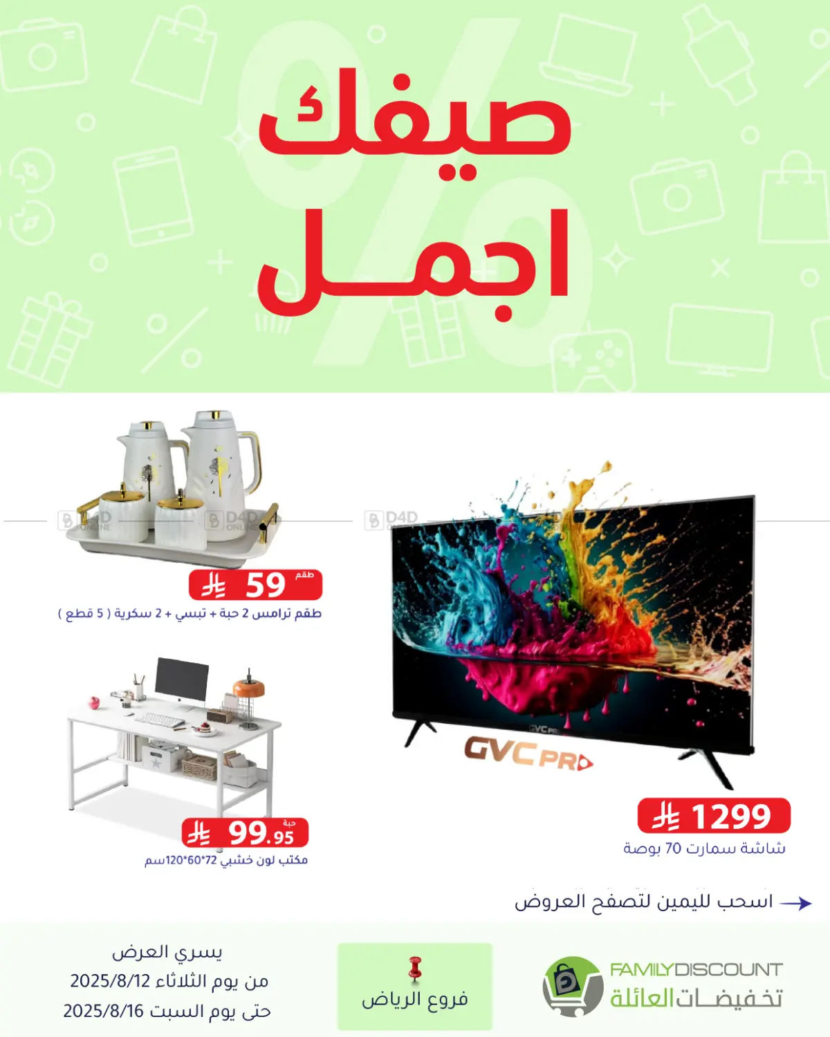صفحة رقم 56 من Special Offers في تخفيضات العائلة