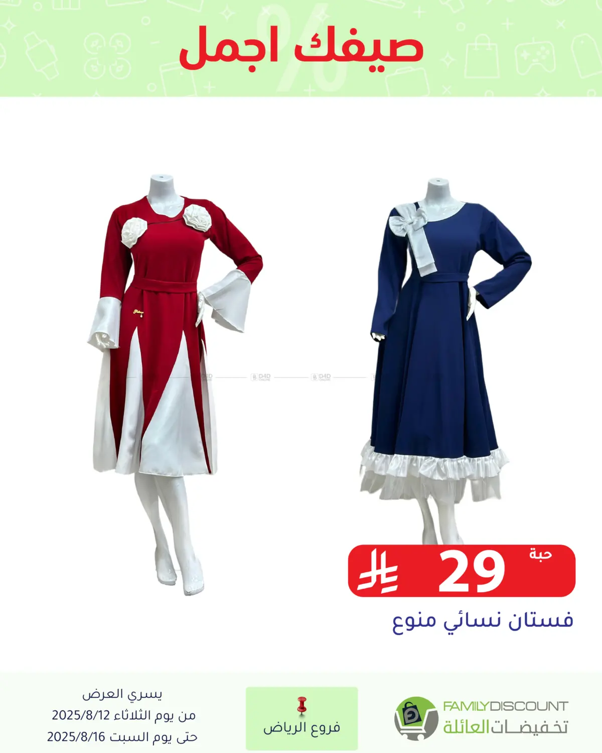 صفحة رقم 55 من Special Offers في تخفيضات العائلة