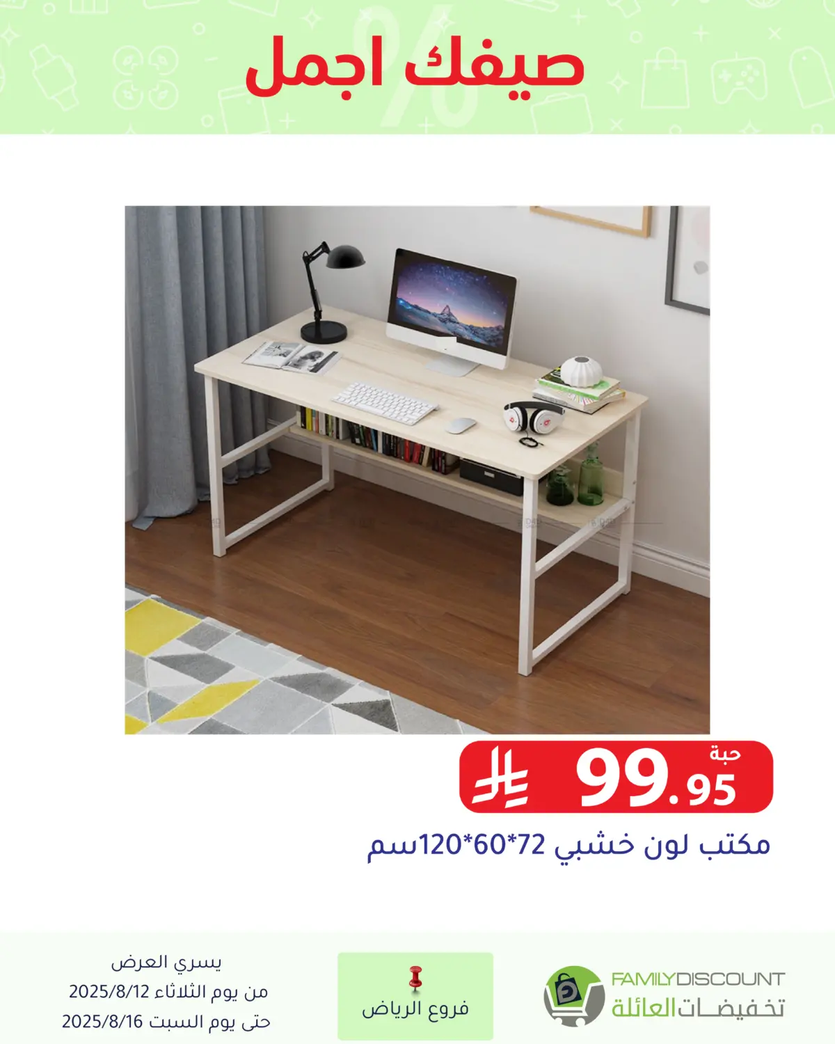 صفحة رقم 52 من Special Offers في تخفيضات العائلة