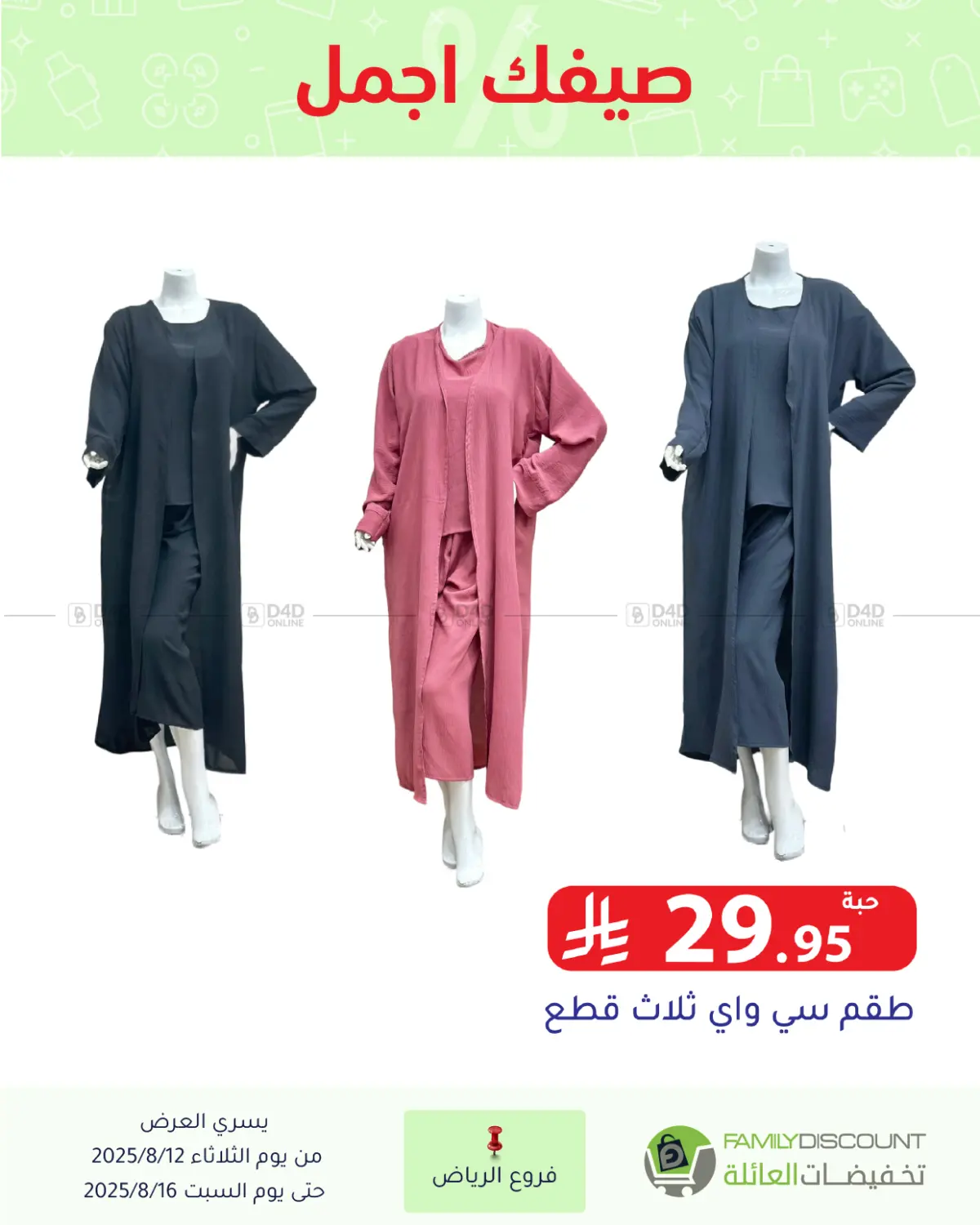 صفحة رقم 57 من Special Offers في تخفيضات العائلة