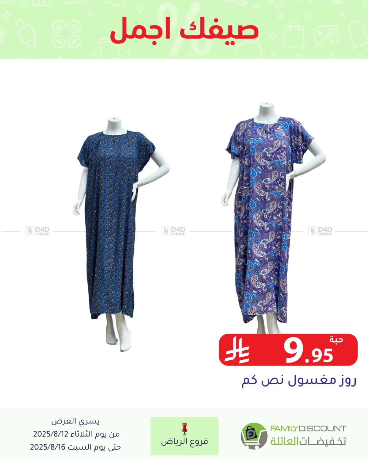صفحة رقم 58 من Special Offers في تخفيضات العائلة