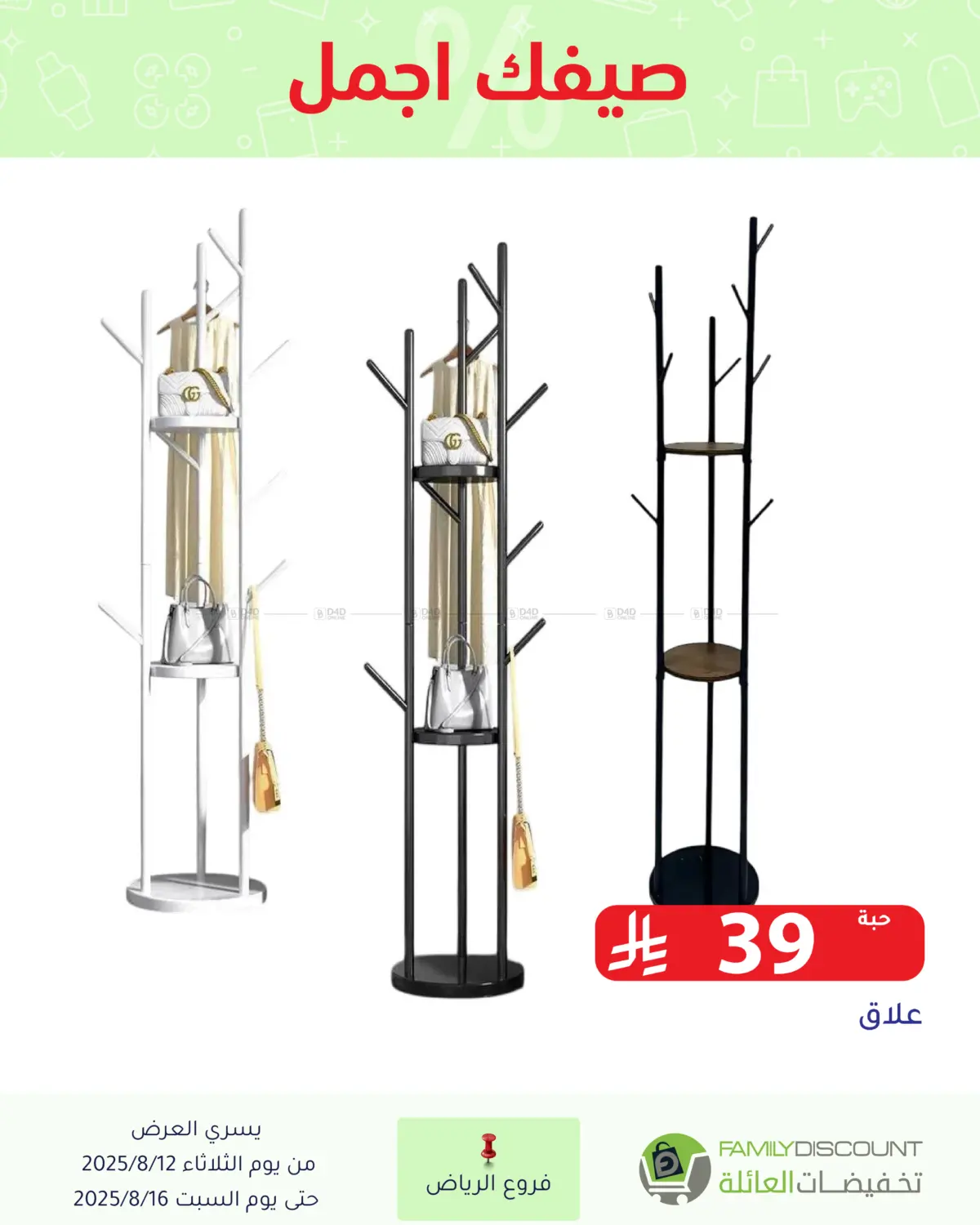 صفحة رقم 53 من Special Offers في تخفيضات العائلة