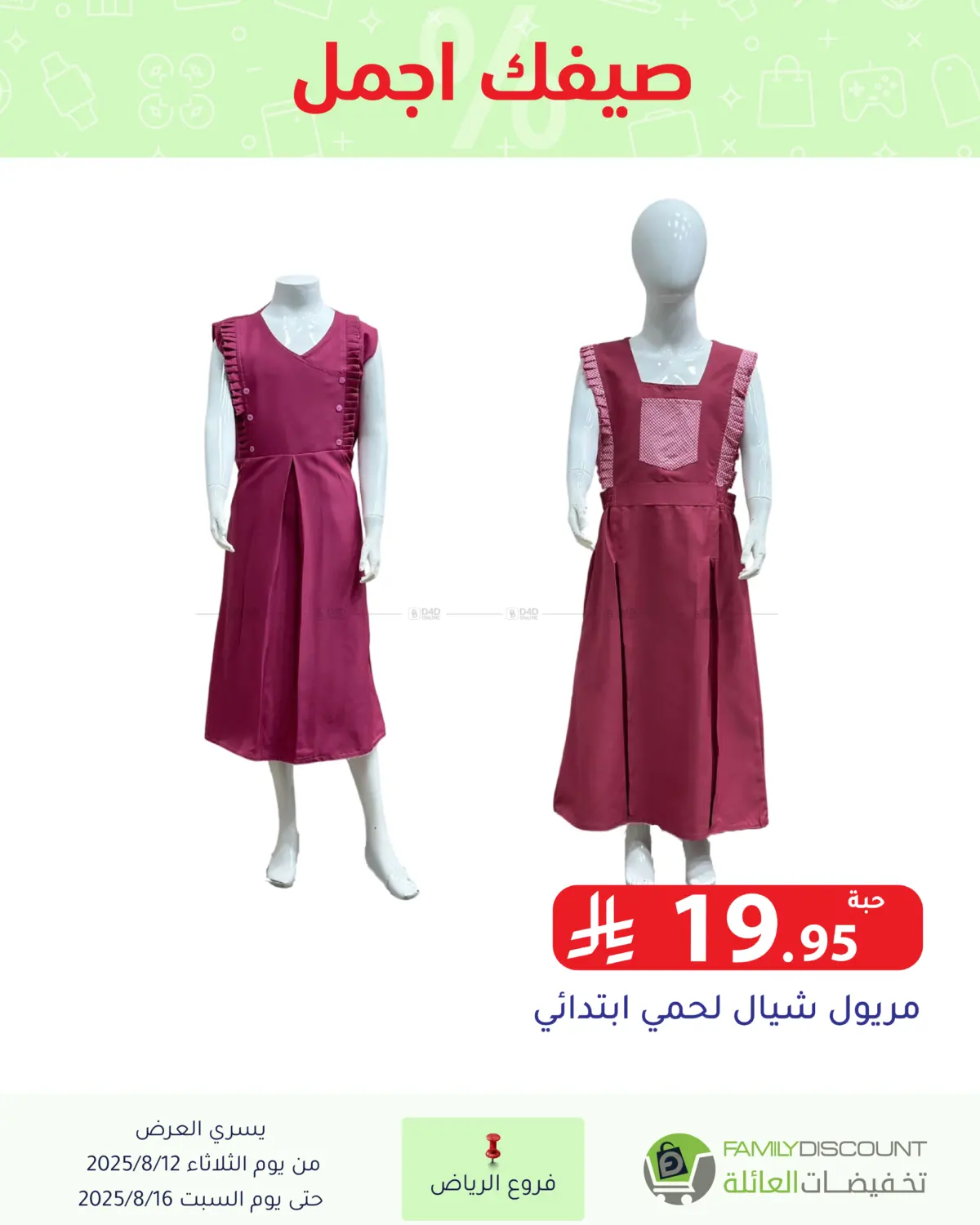 صفحة رقم 54 من Special Offers في تخفيضات العائلة