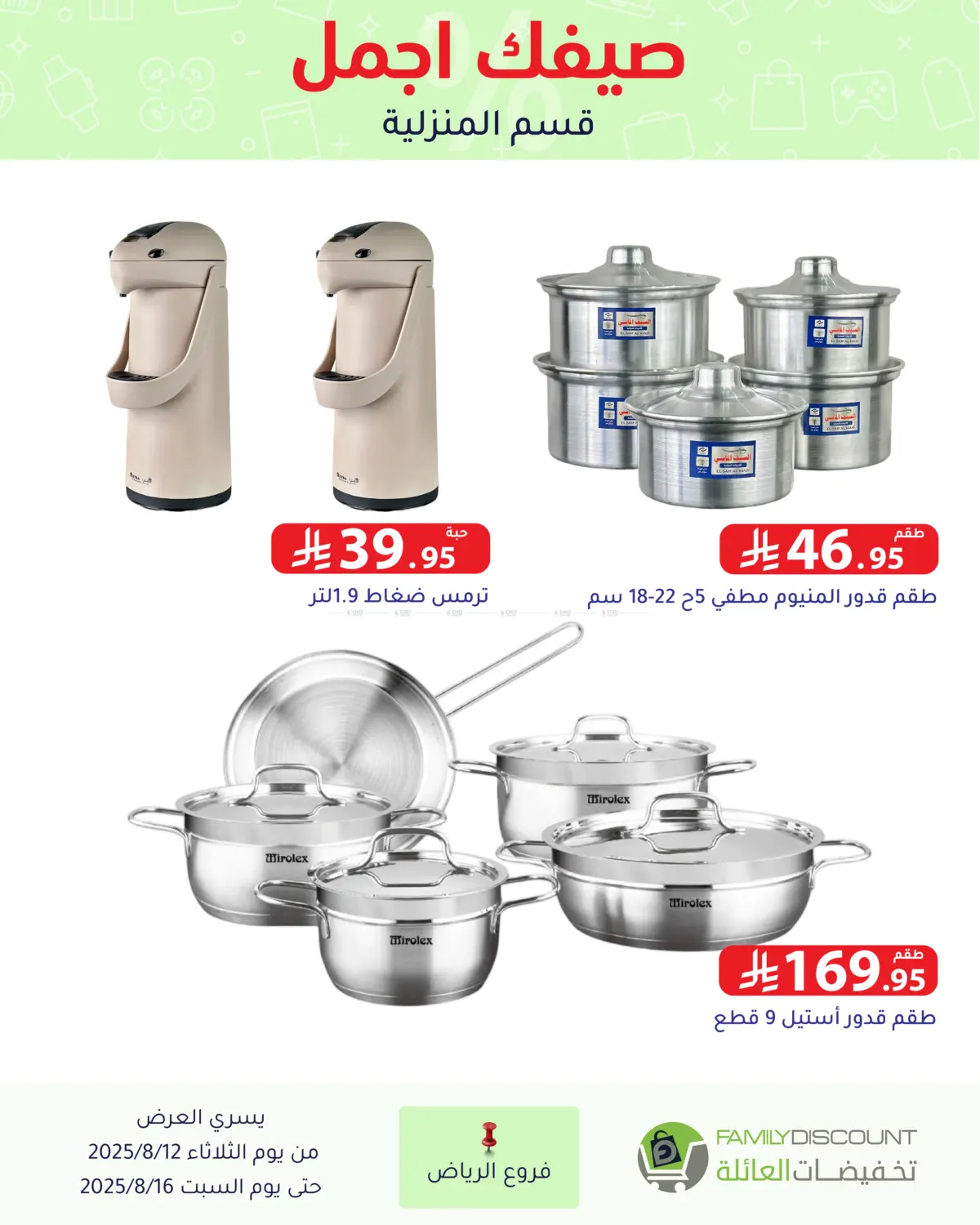 صفحة رقم 63 من Special Offers في تخفيضات العائلة