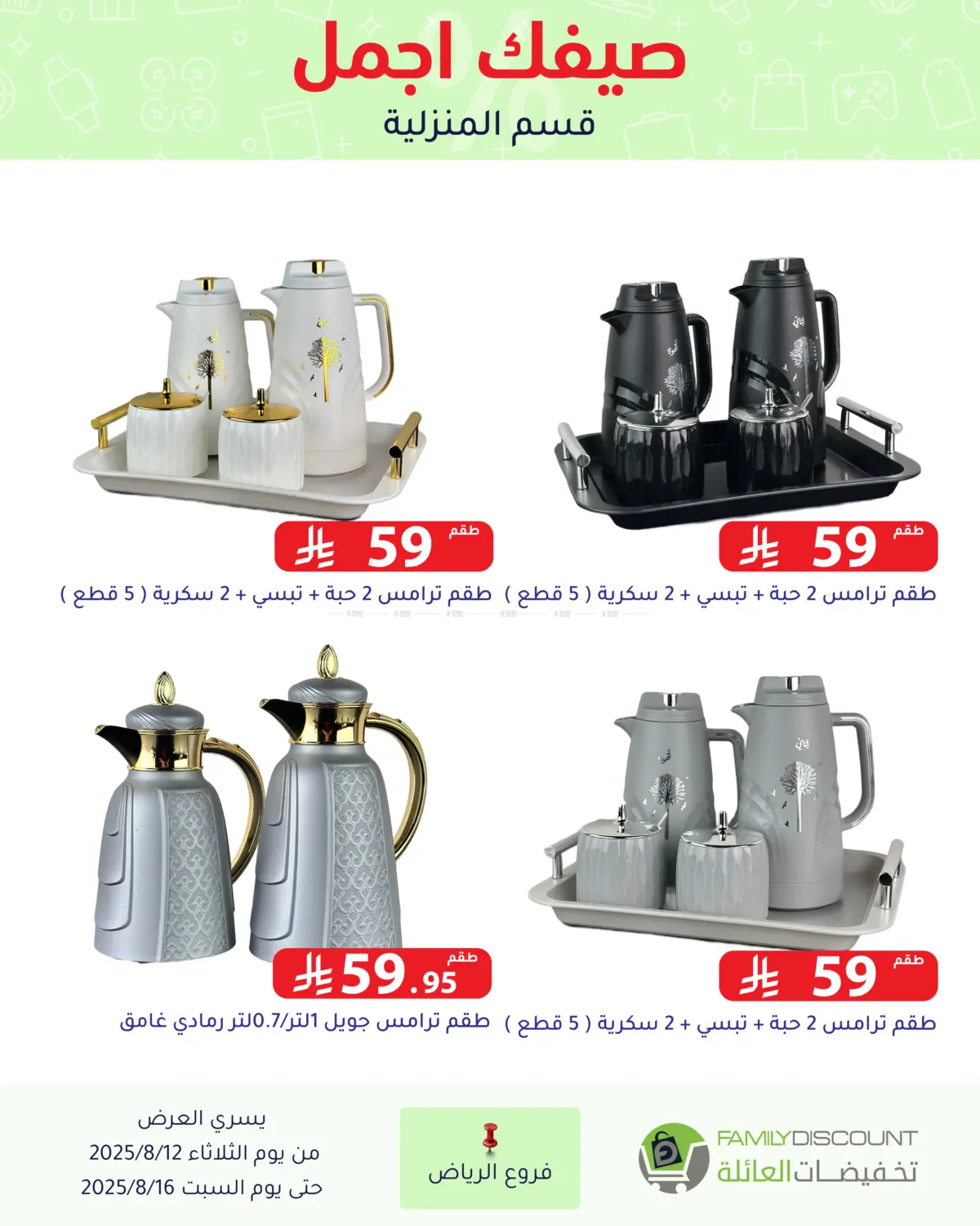 صفحة رقم 61 من Special Offers في تخفيضات العائلة