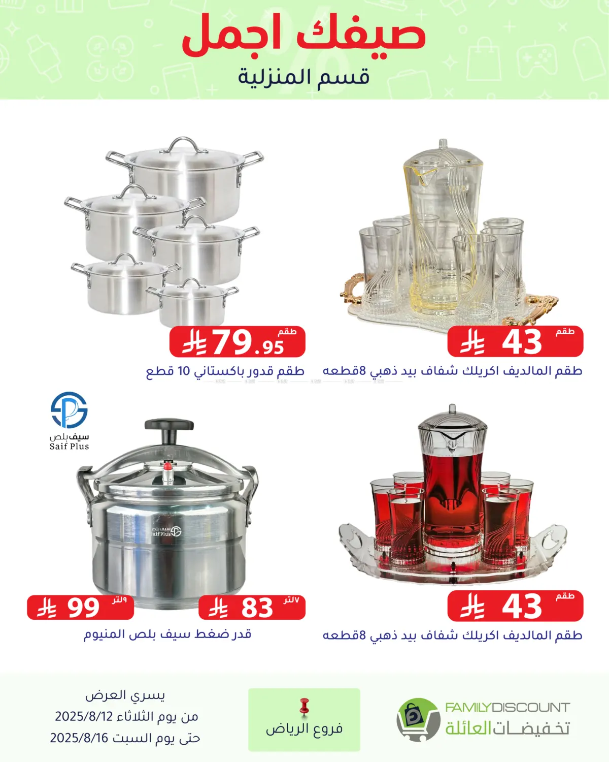 صفحة رقم 62 من Special Offers في تخفيضات العائلة