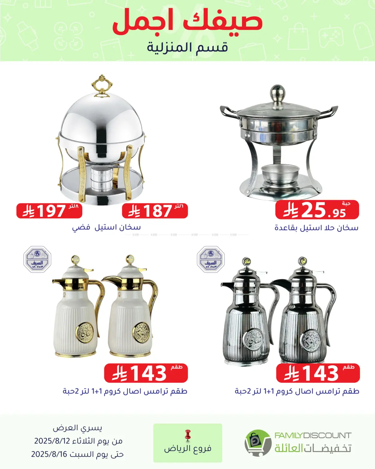 صفحة رقم 59 من Special Offers في تخفيضات العائلة