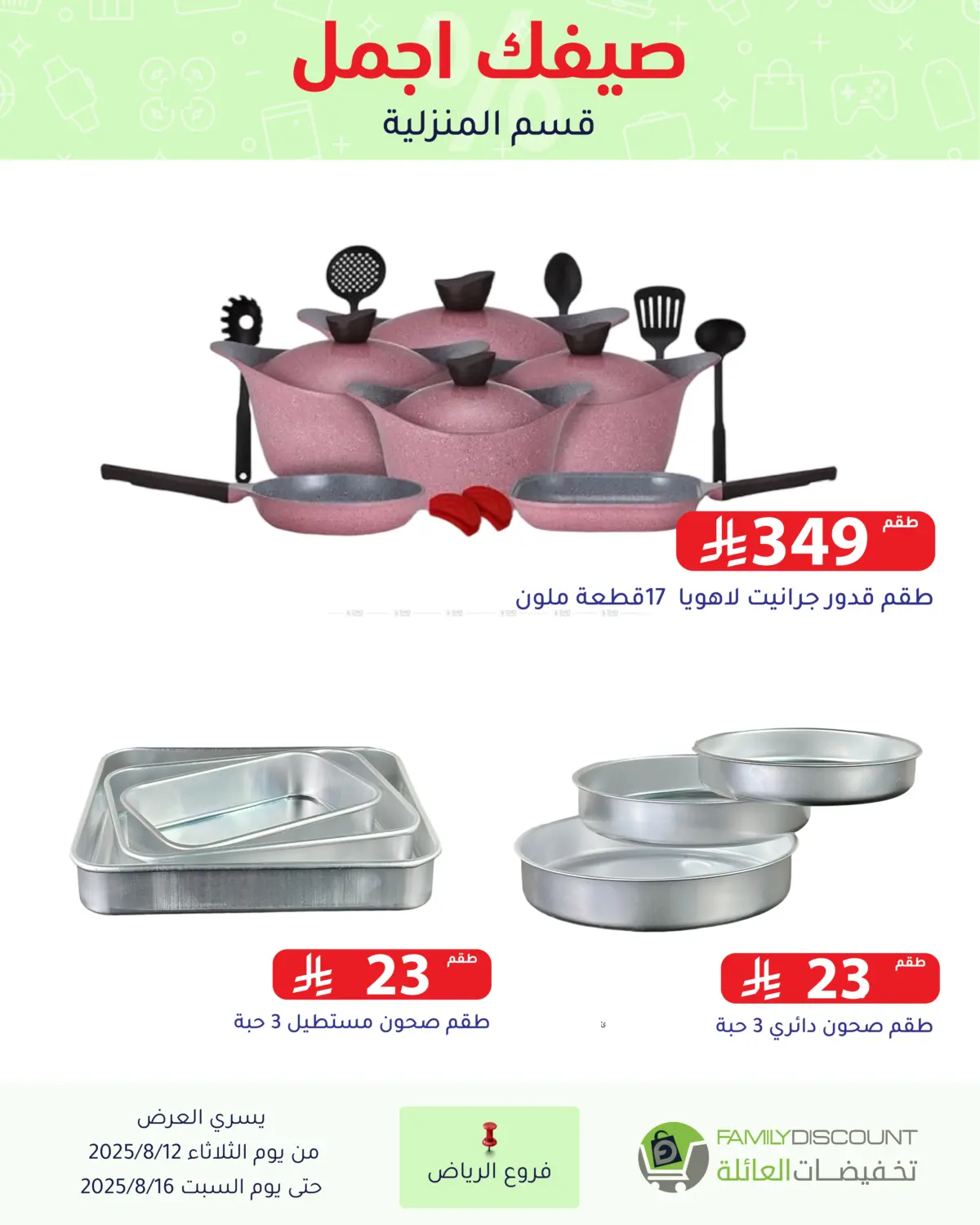 صفحة رقم 64 من Special Offers في تخفيضات العائلة