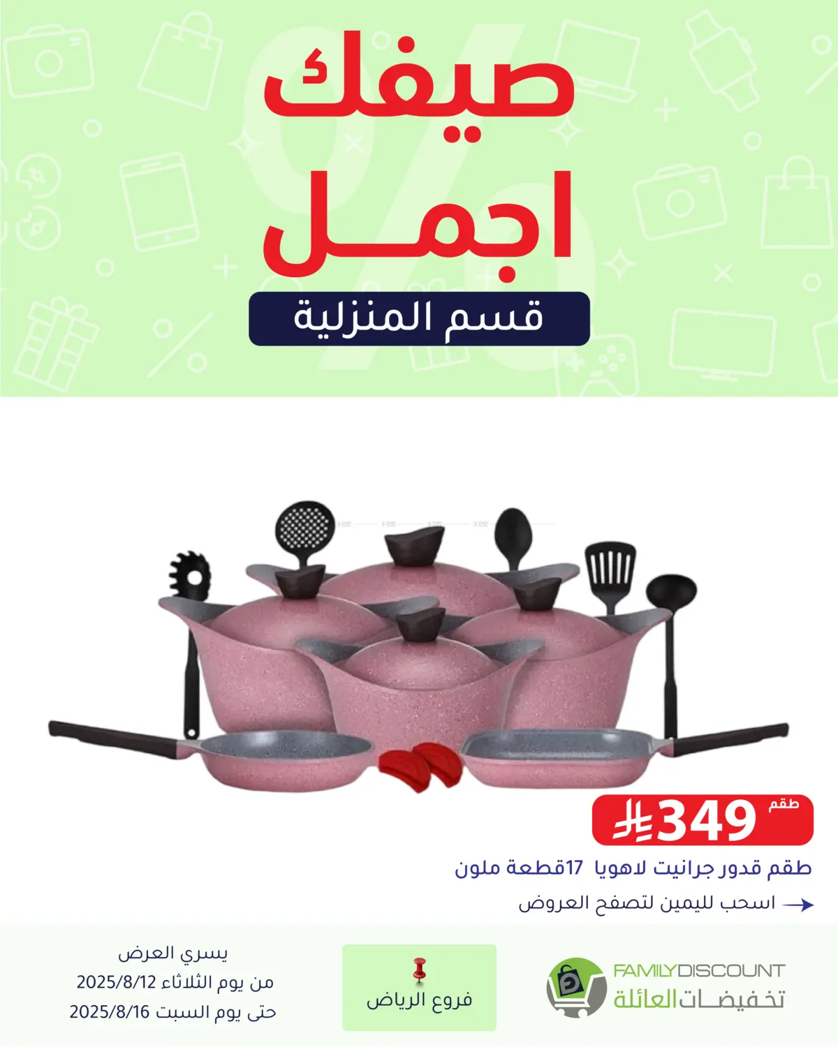 صفحة رقم 60 من Special Offers في تخفيضات العائلة