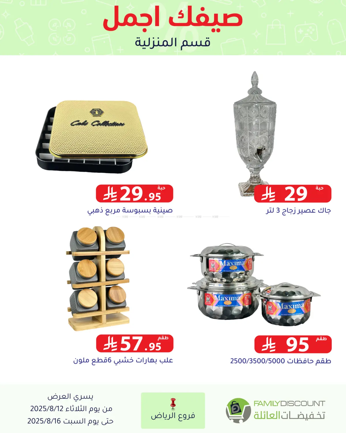 صفحة رقم 67 من Special Offers في تخفيضات العائلة