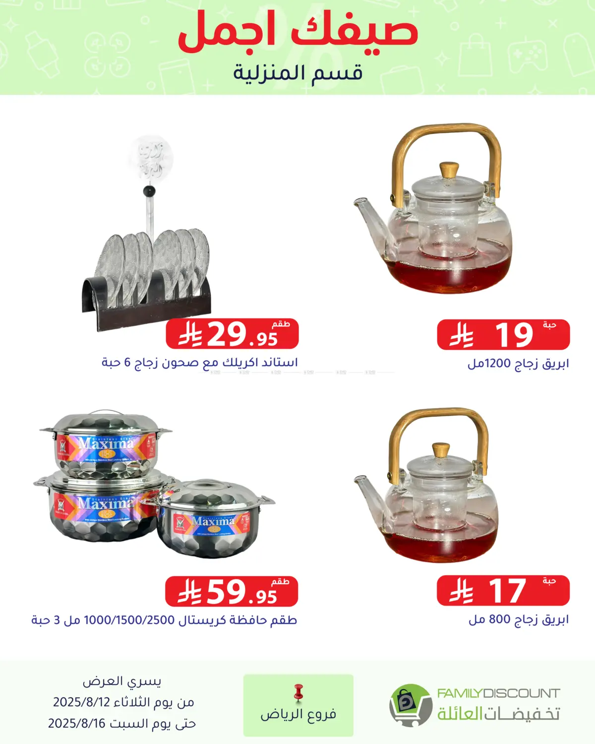 صفحة رقم 68 من Special Offers في تخفيضات العائلة