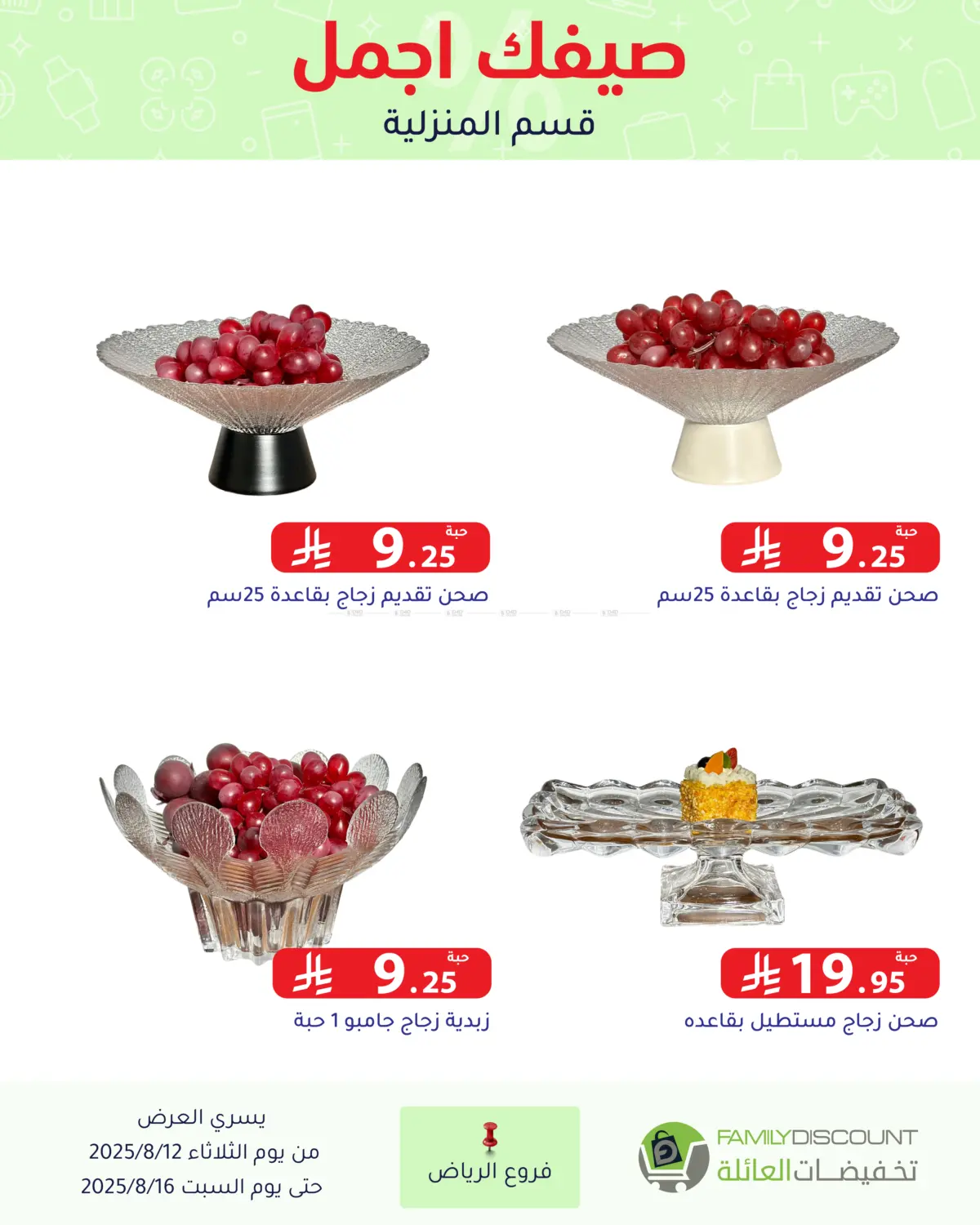 صفحة رقم 65 من Special Offers في تخفيضات العائلة