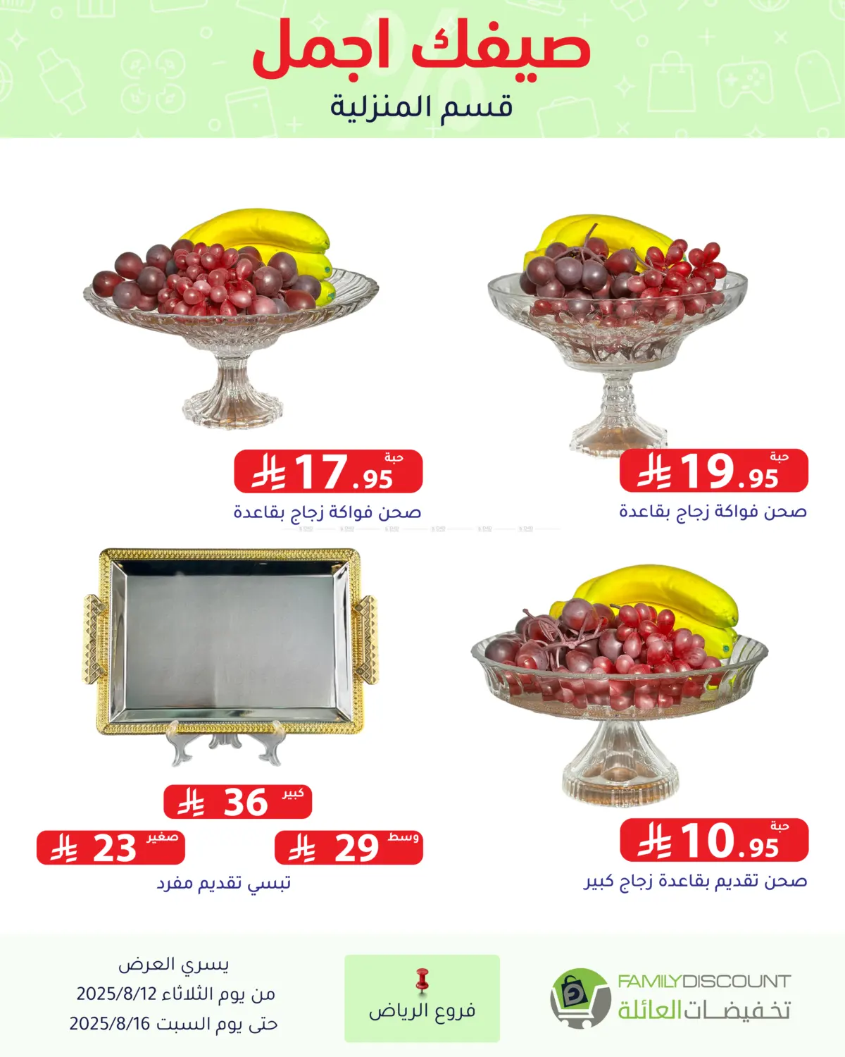 صفحة رقم 66 من Special Offers في تخفيضات العائلة