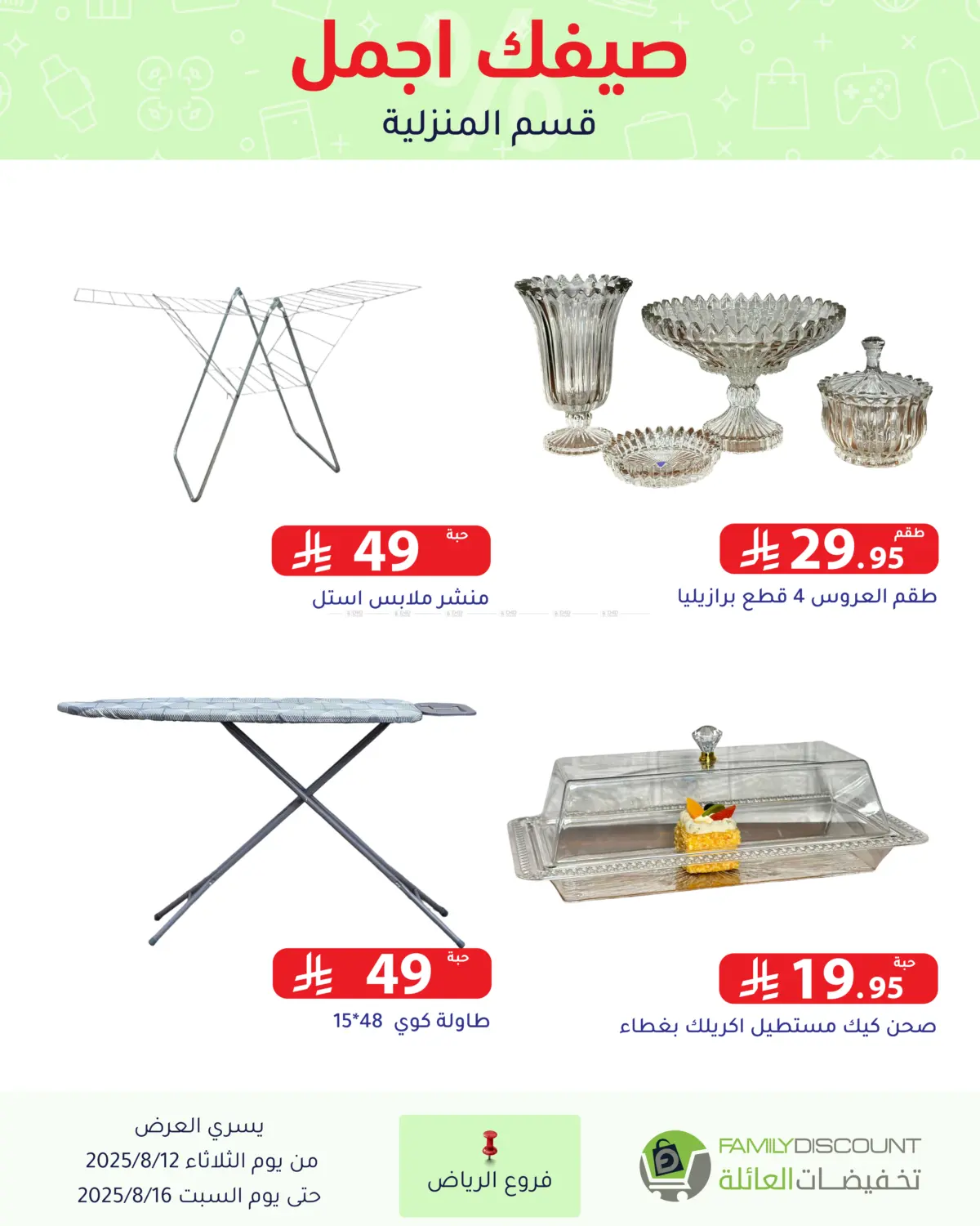 صفحة رقم 72 من Special Offers في تخفيضات العائلة