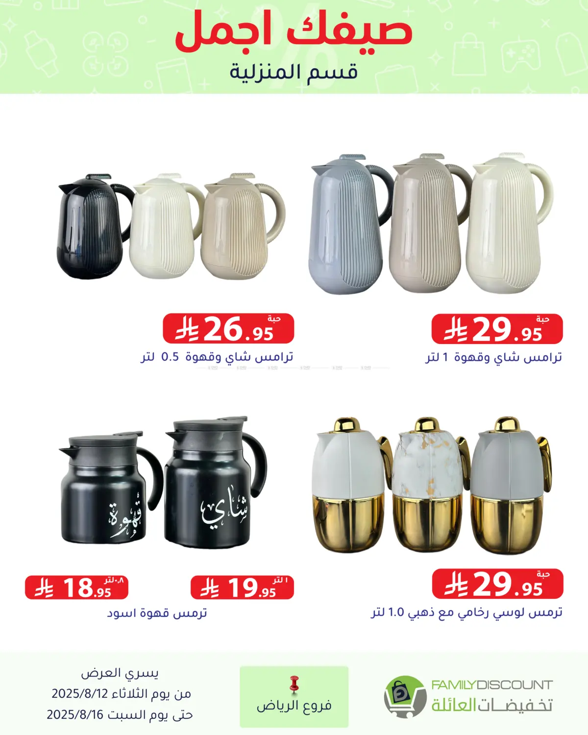 صفحة رقم 71 من Special Offers في تخفيضات العائلة