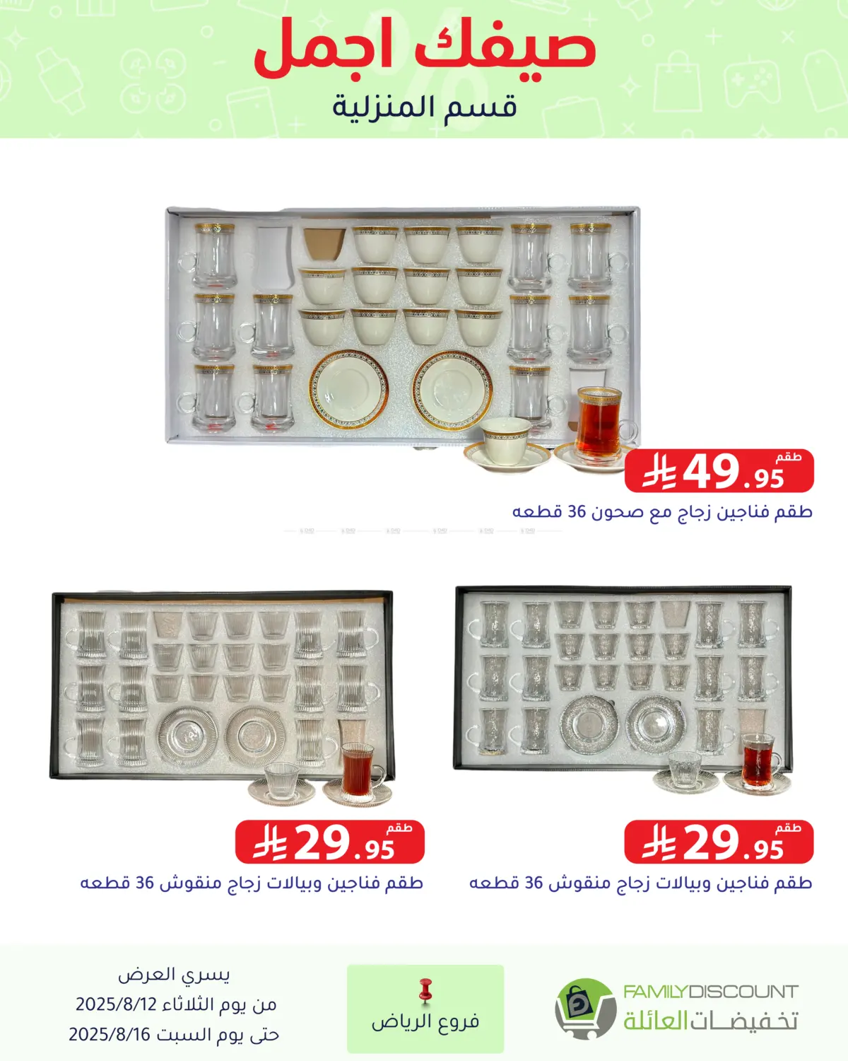 صفحة رقم 74 من Special Offers في تخفيضات العائلة