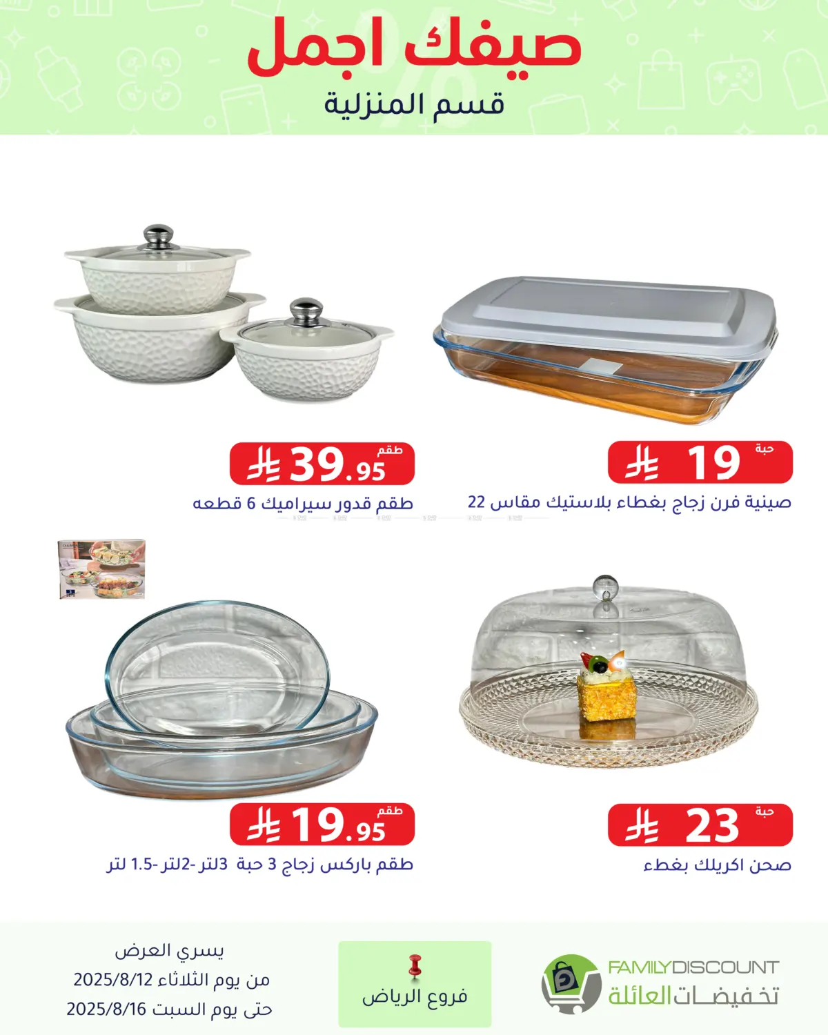 صفحة رقم 73 من Special Offers في تخفيضات العائلة