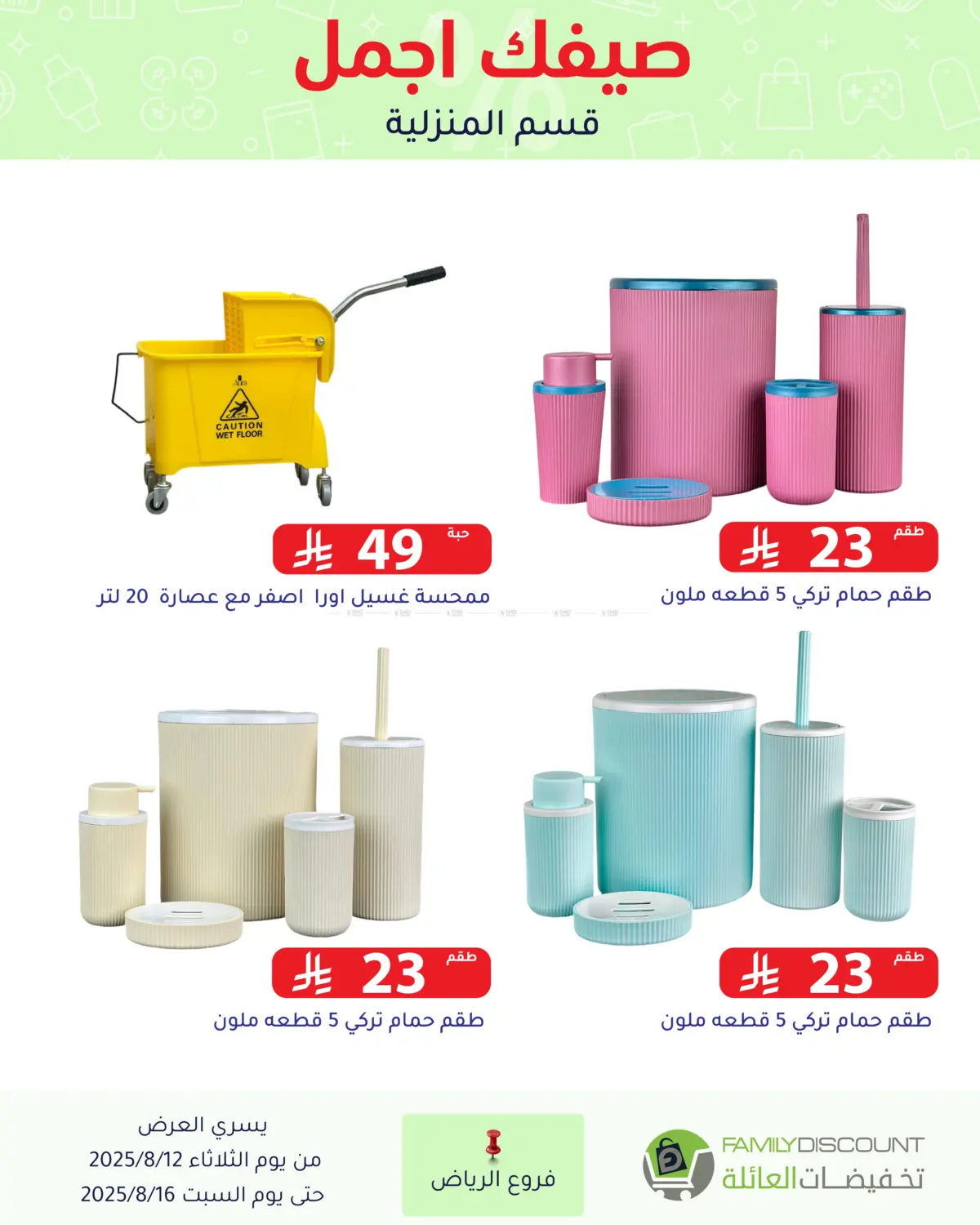 صفحة رقم 80 من Special Offers في تخفيضات العائلة
