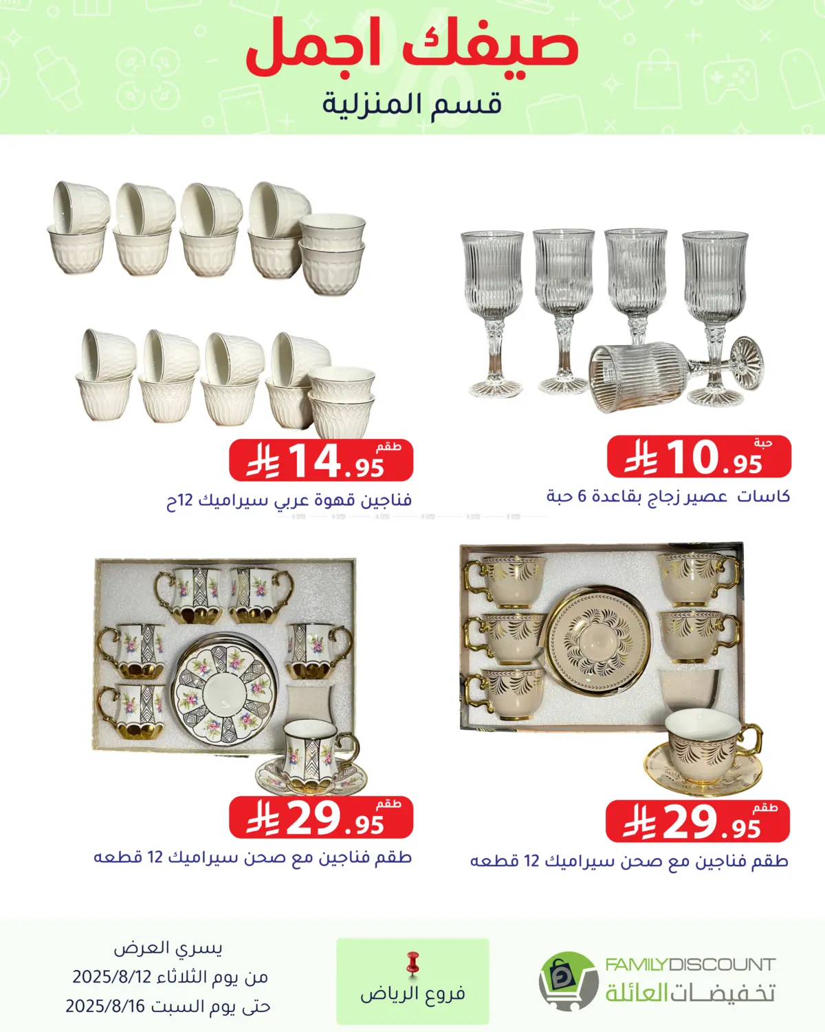 صفحة رقم 75 من Special Offers في تخفيضات العائلة