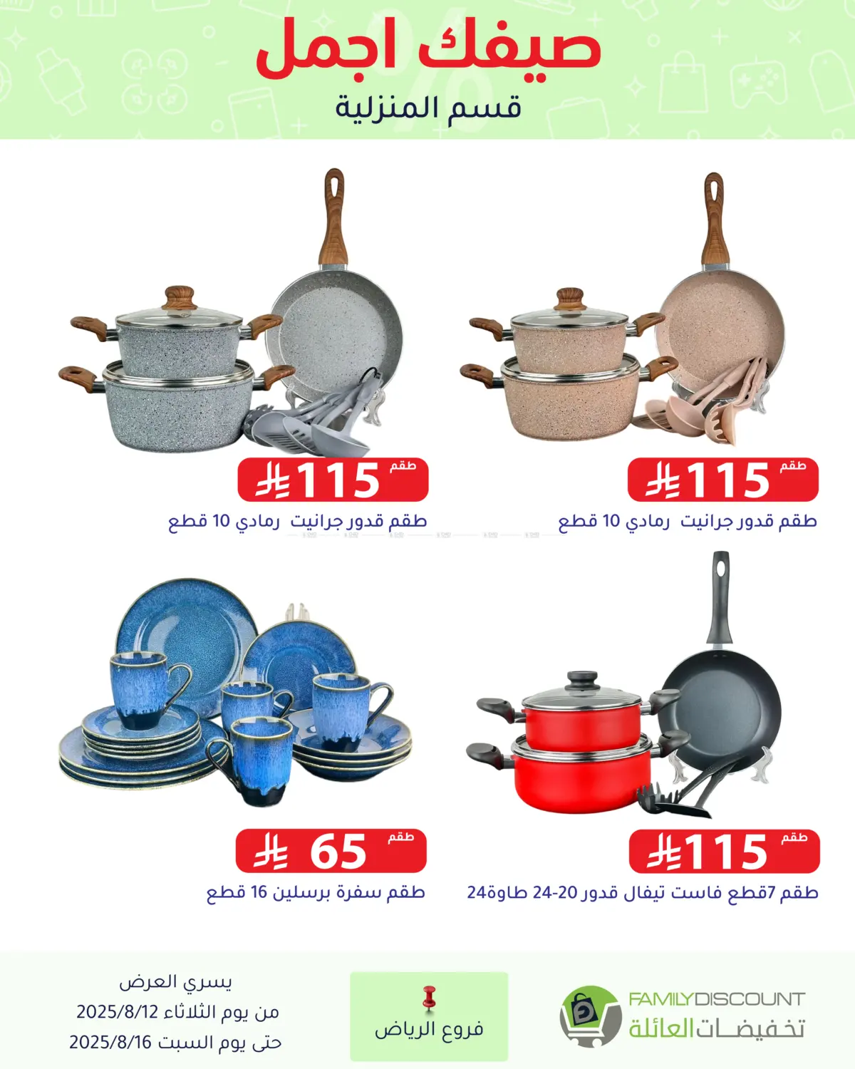 صفحة رقم 79 من Special Offers في تخفيضات العائلة