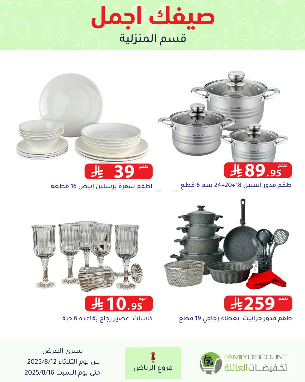 صفحة رقم 77 من Special Offers في تخفيضات العائلة