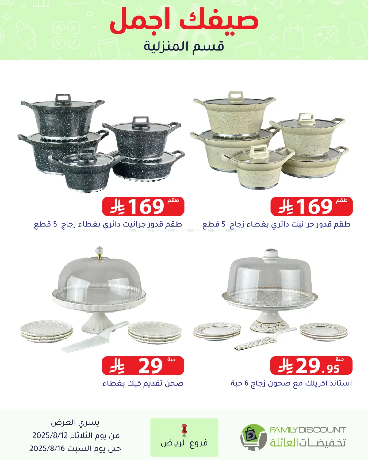 صفحة رقم 78 من Special Offers في تخفيضات العائلة