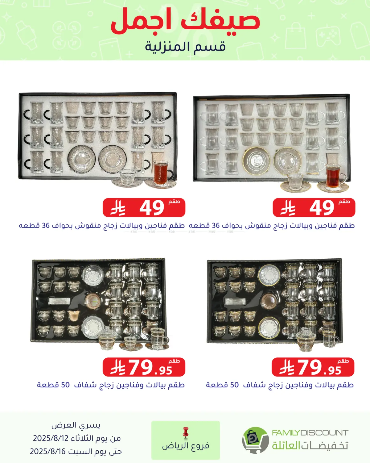 صفحة رقم 76 من Special Offers في تخفيضات العائلة
