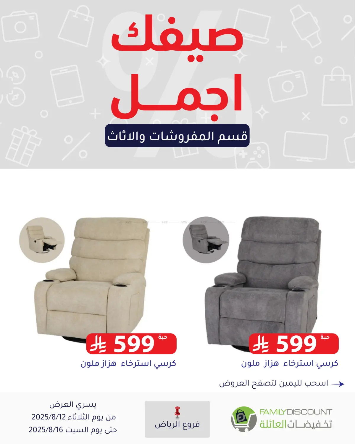صفحة رقم 85 من Special Offers في تخفيضات العائلة
