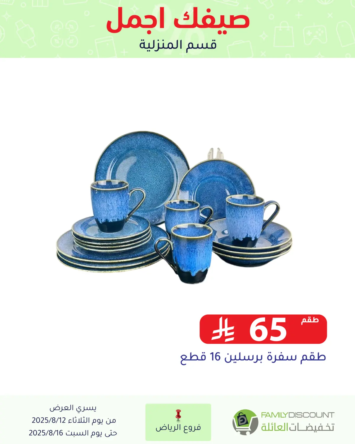 صفحة رقم 82 من Special Offers في تخفيضات العائلة