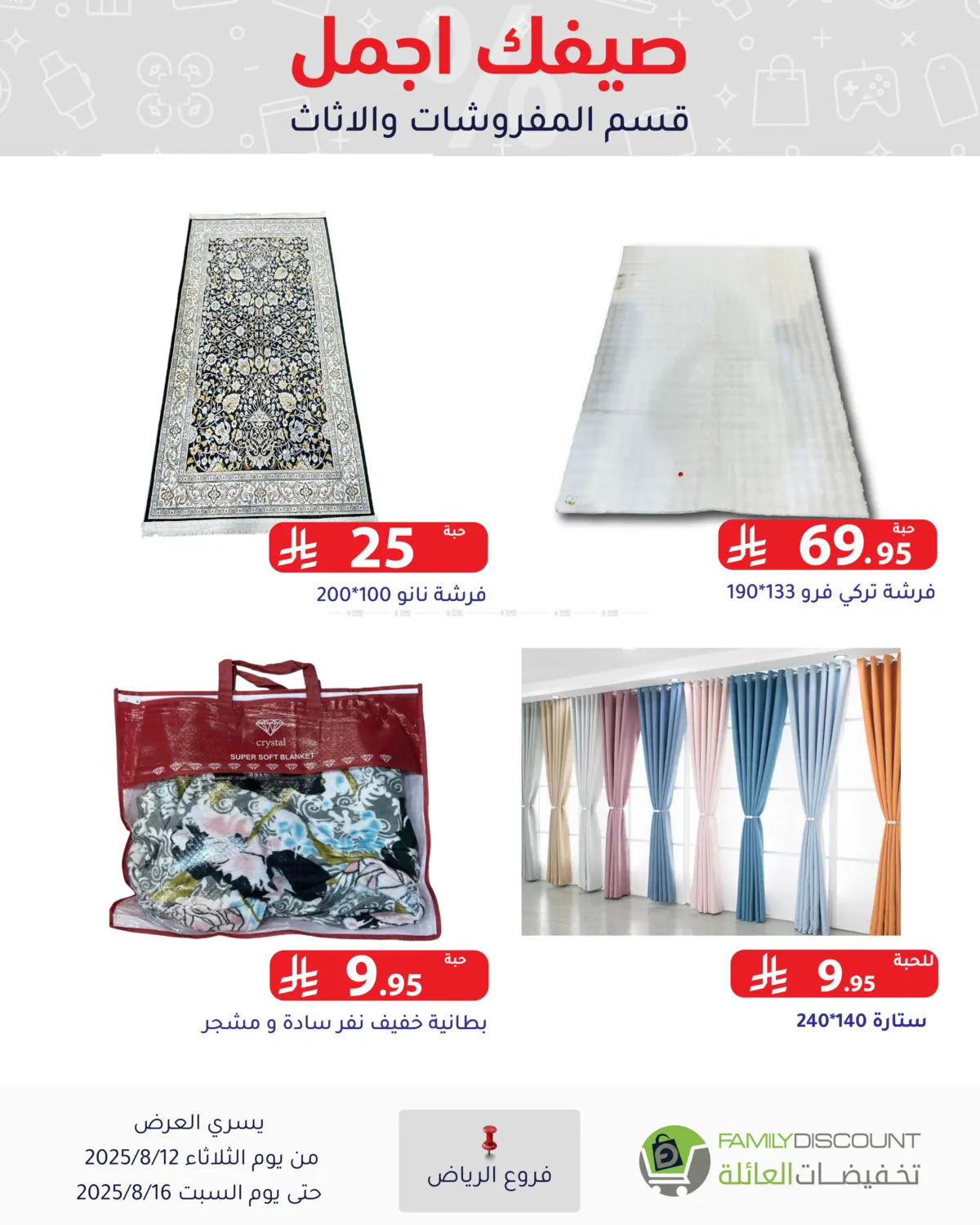 صفحة رقم 84 من Special Offers في تخفيضات العائلة