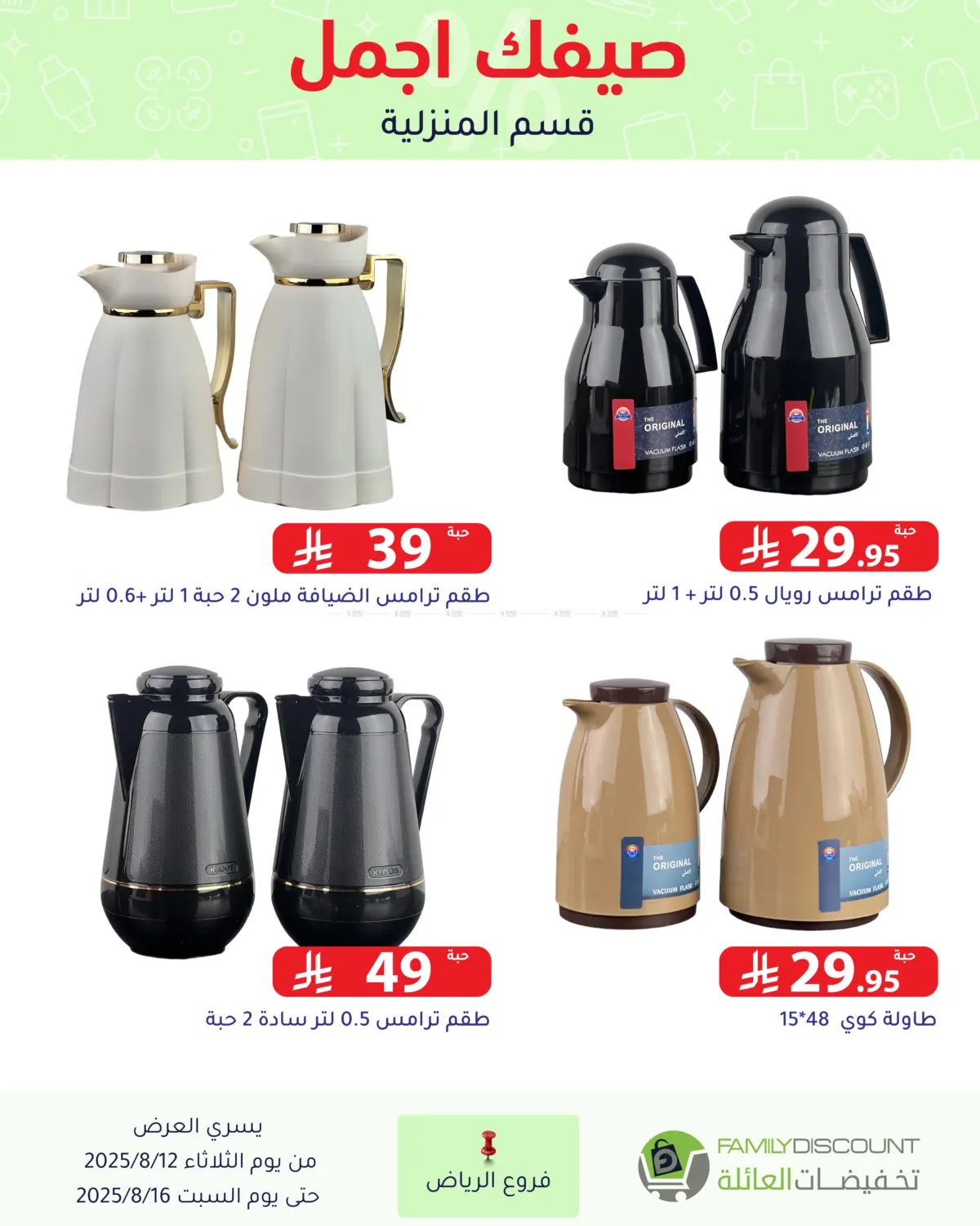صفحة رقم 83 من Special Offers في تخفيضات العائلة