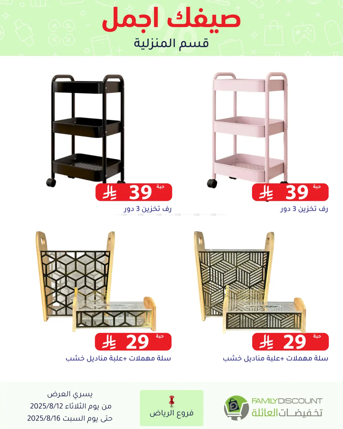 صفحة رقم 81 من Special Offers في تخفيضات العائلة