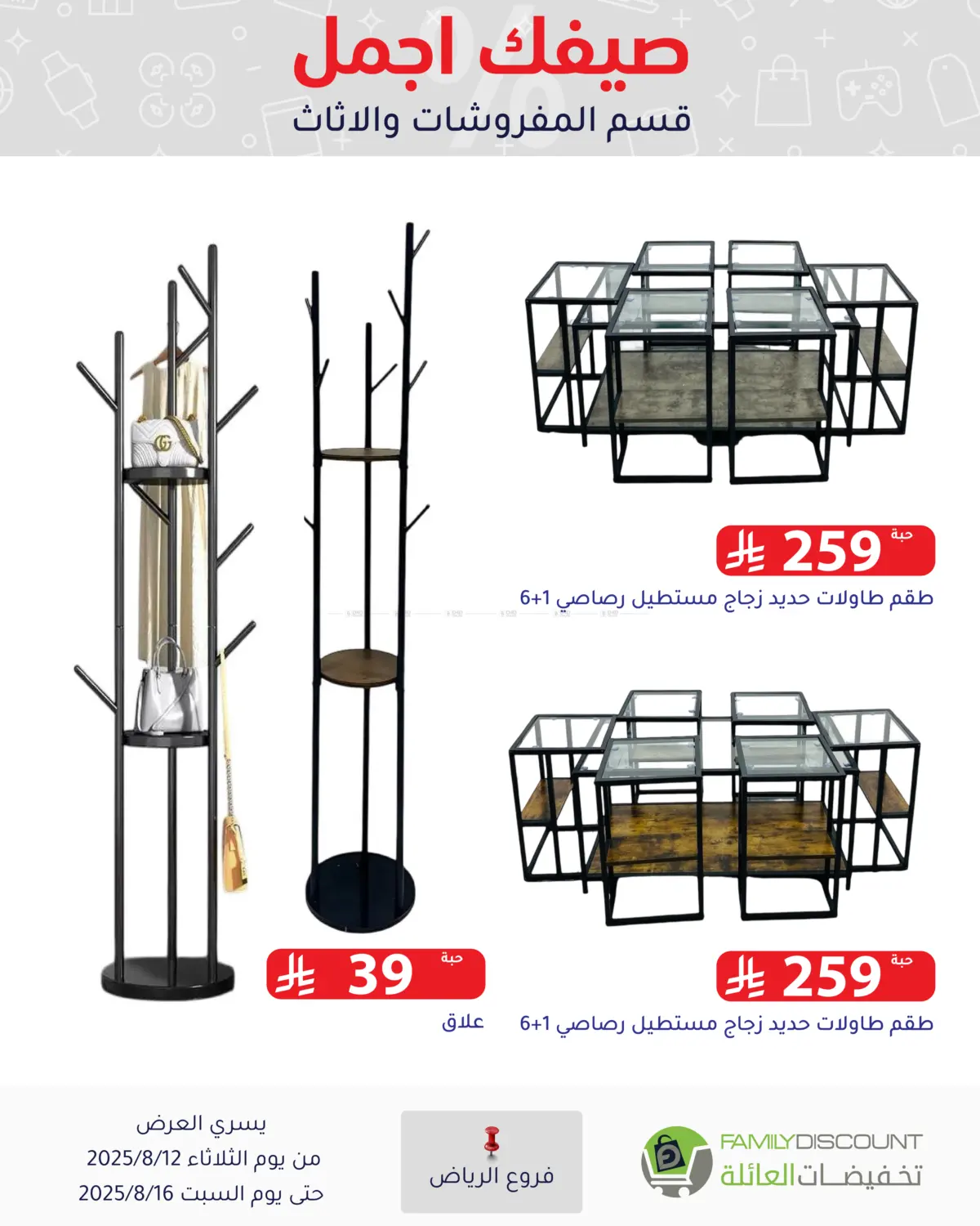 صفحة رقم 89 من Special Offers في تخفيضات العائلة
