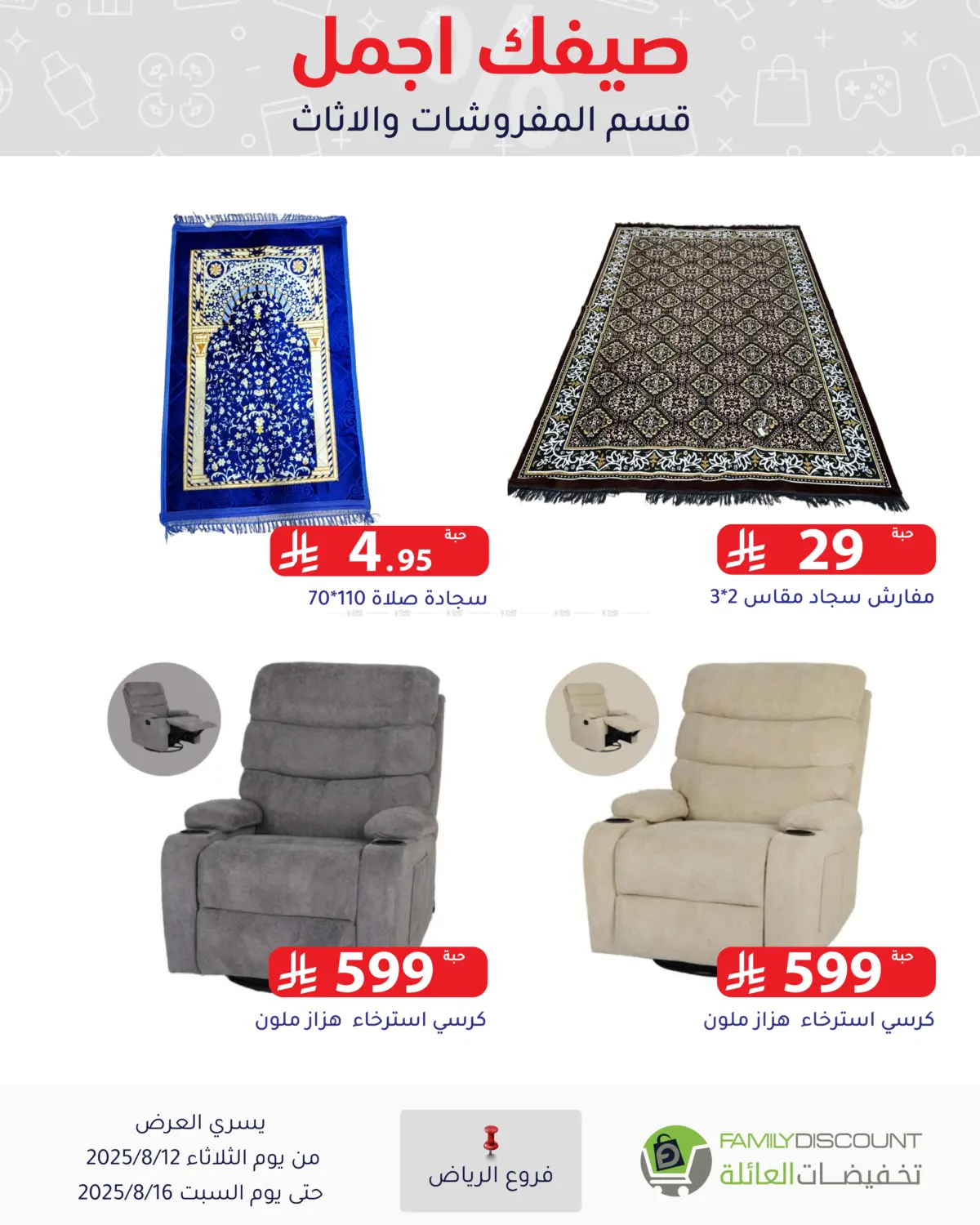 صفحة رقم 91 من Special Offers في تخفيضات العائلة