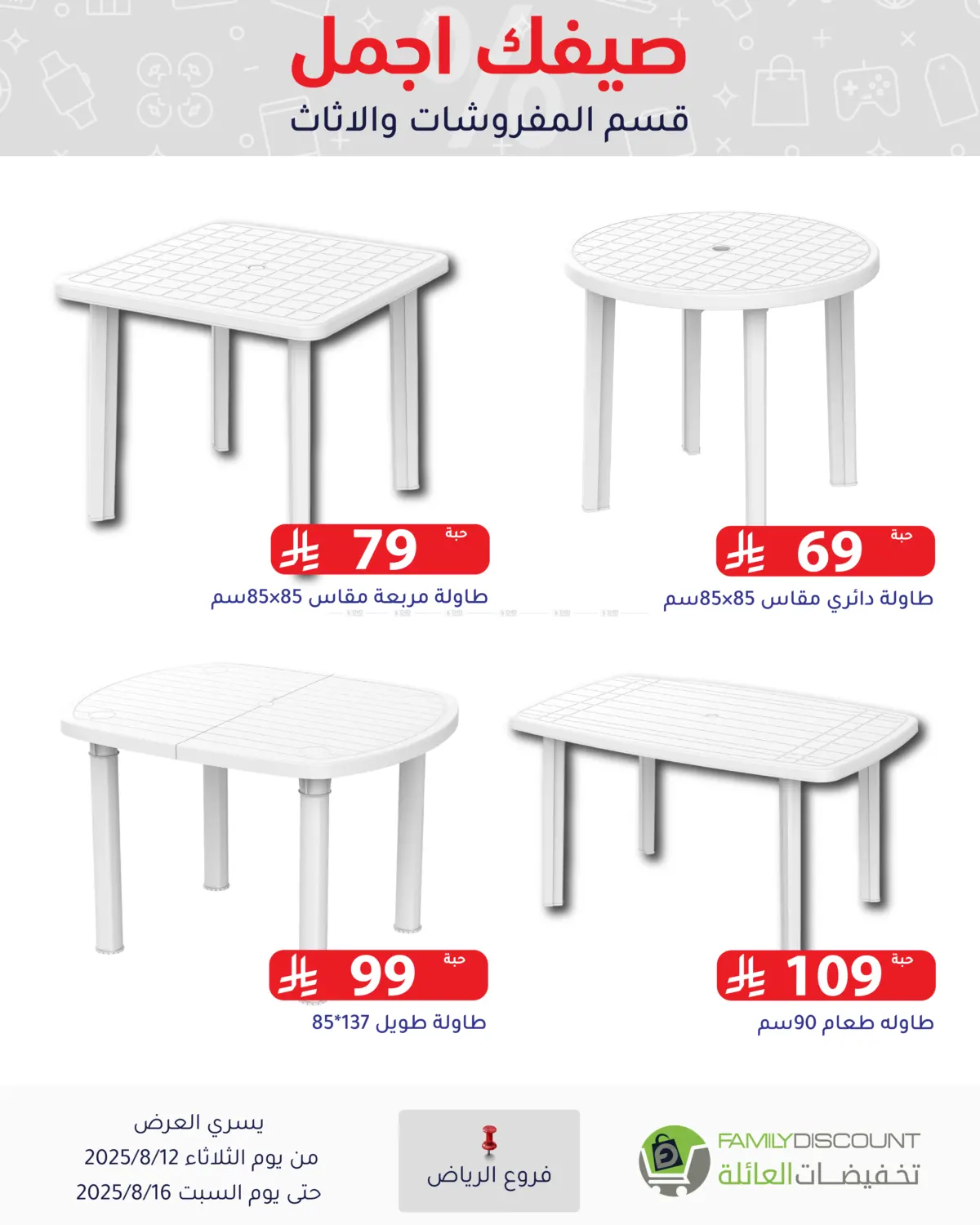 صفحة رقم 87 من Special Offers في تخفيضات العائلة