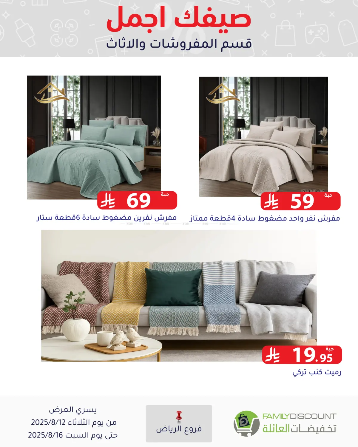 صفحة رقم 90 من Special Offers في تخفيضات العائلة