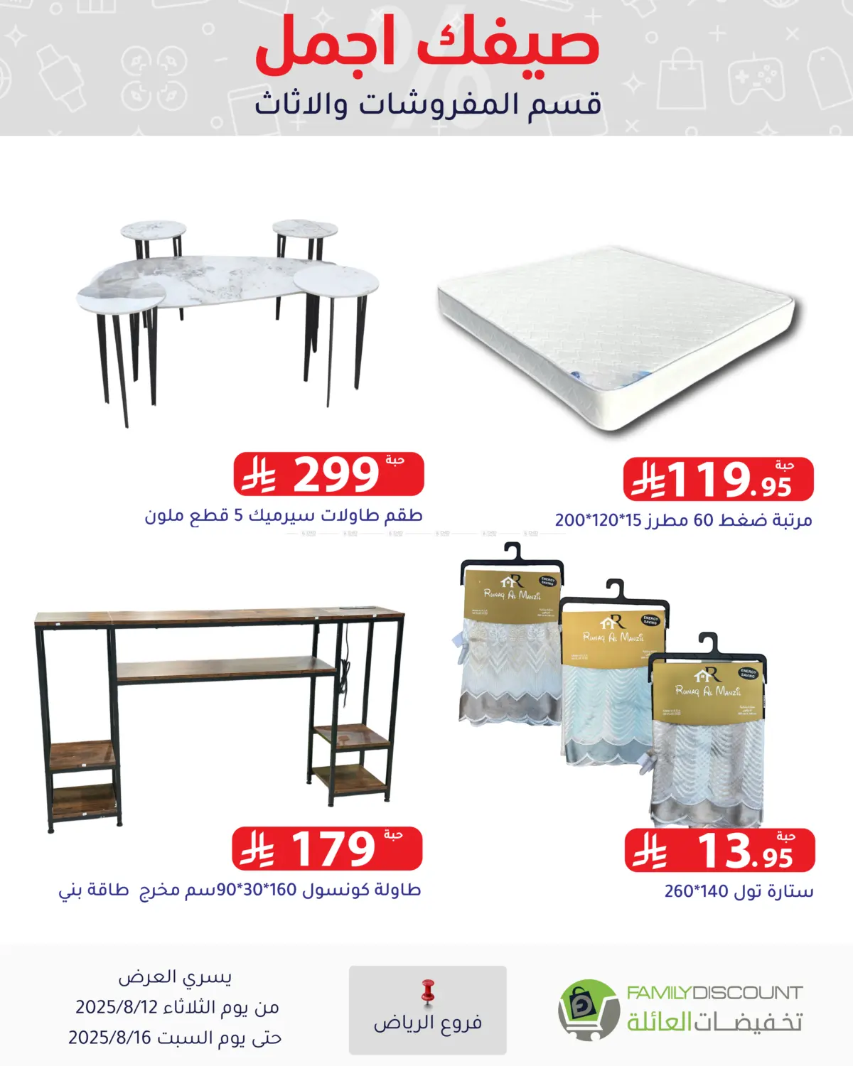 صفحة رقم 88 من Special Offers في تخفيضات العائلة