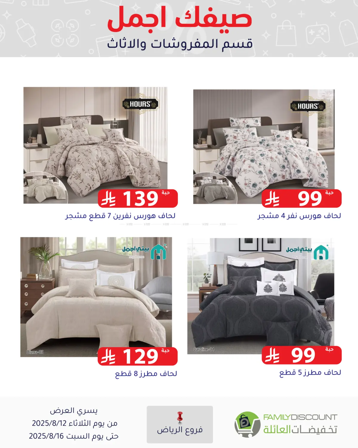 صفحة رقم 86 من Special Offers في تخفيضات العائلة