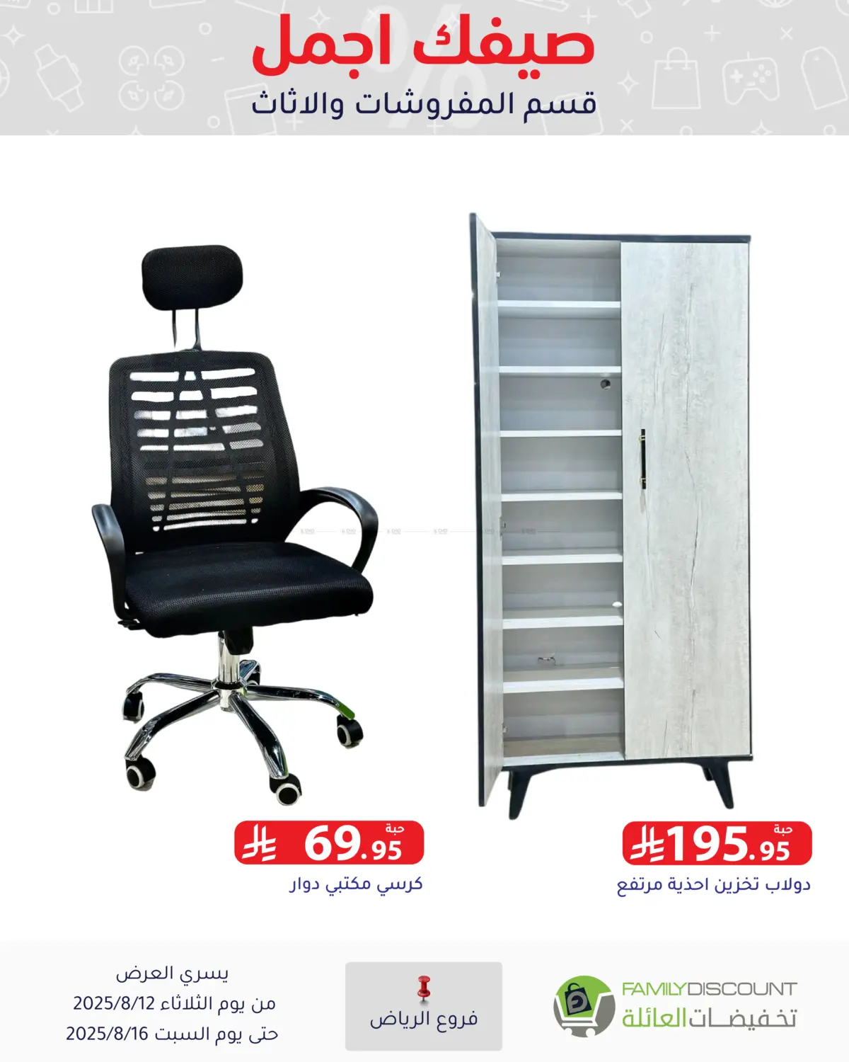 صفحة رقم 93 من Special Offers في تخفيضات العائلة