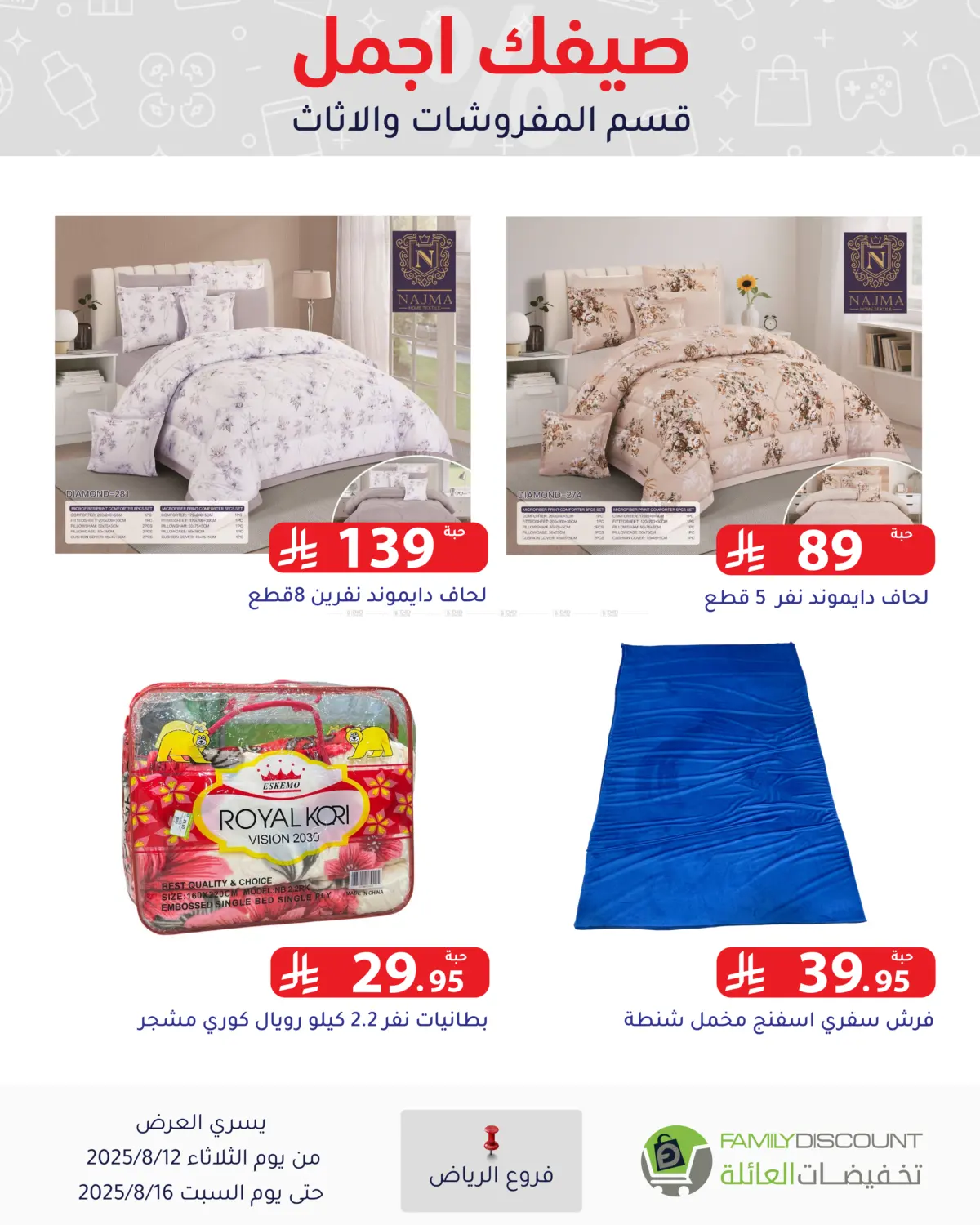 صفحة رقم 96 من Special Offers في تخفيضات العائلة