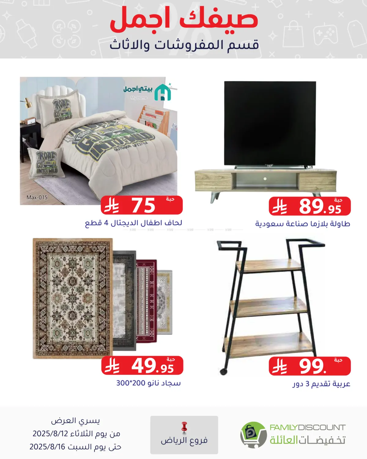 صفحة رقم 92 من Special Offers في تخفيضات العائلة