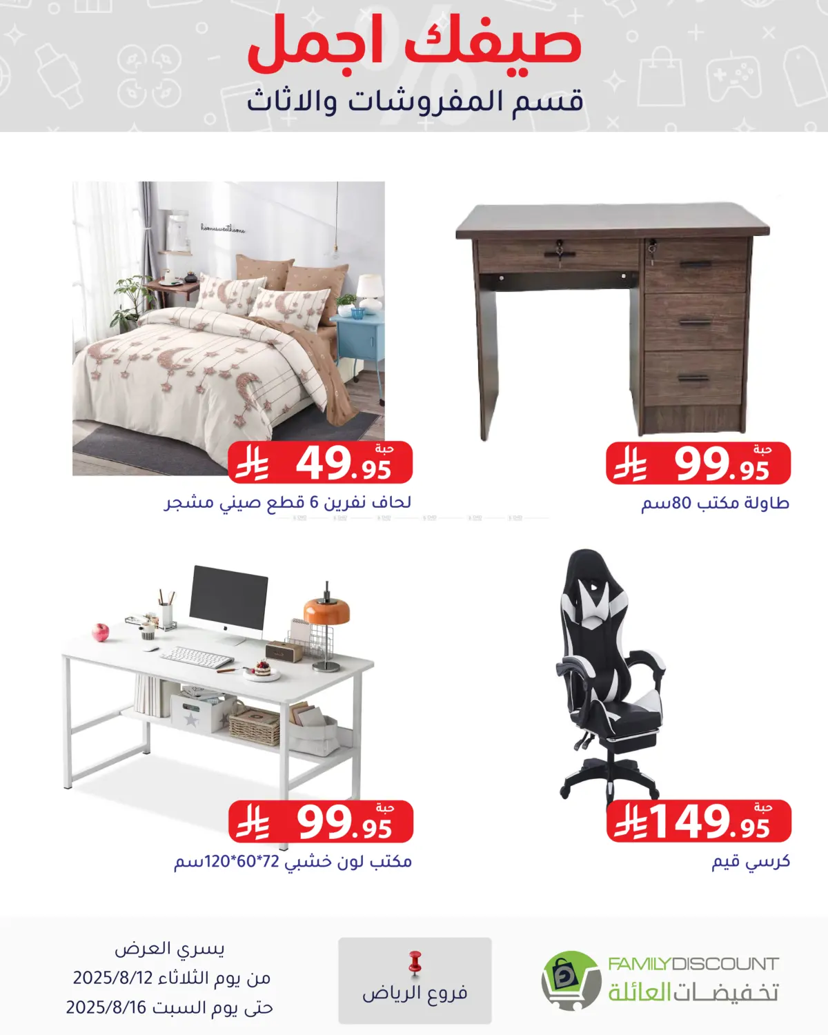 صفحة رقم 94 من Special Offers في تخفيضات العائلة